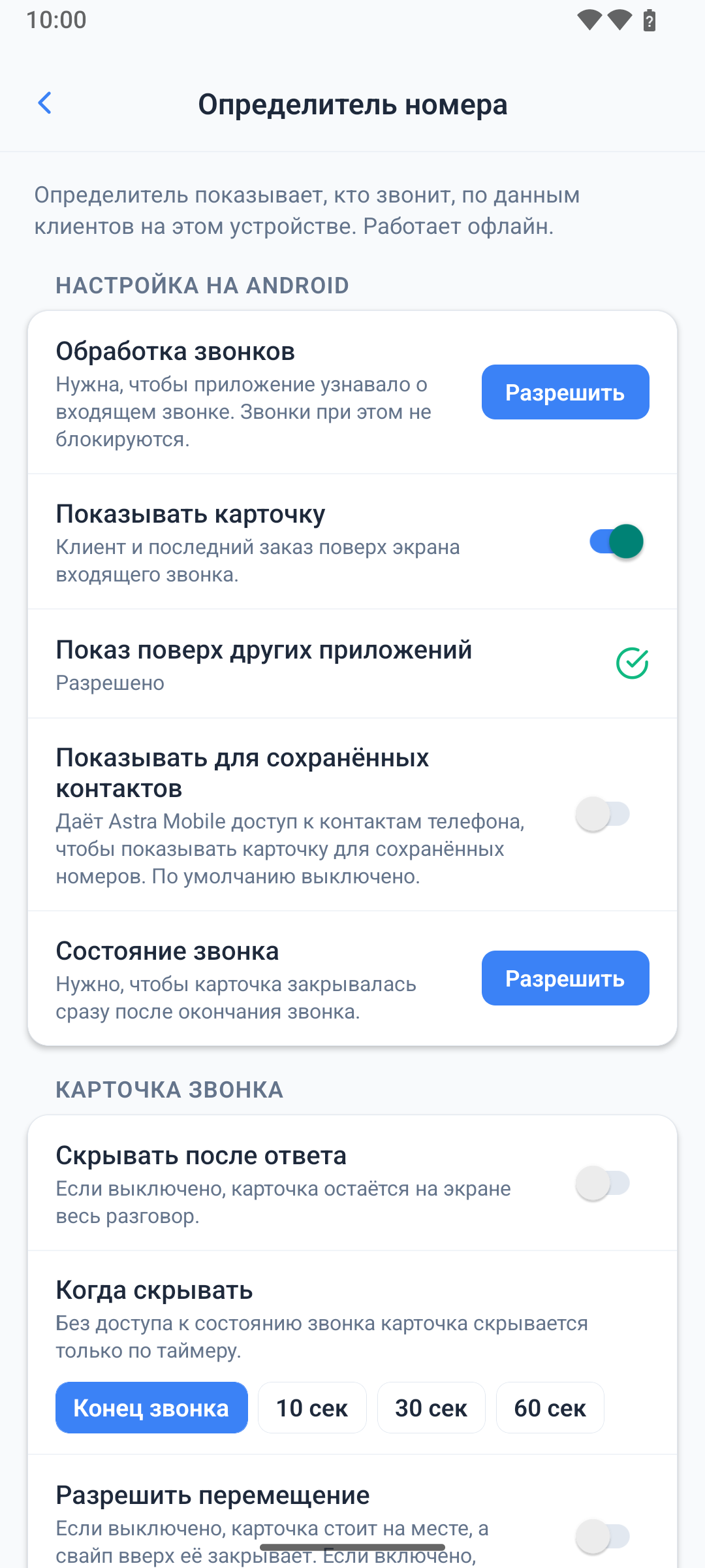 Настройка на Android