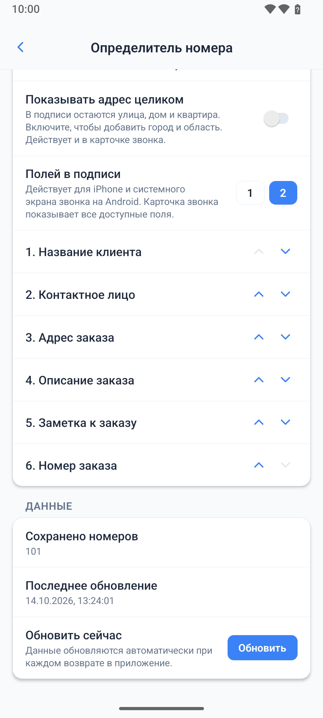 Данные определителя