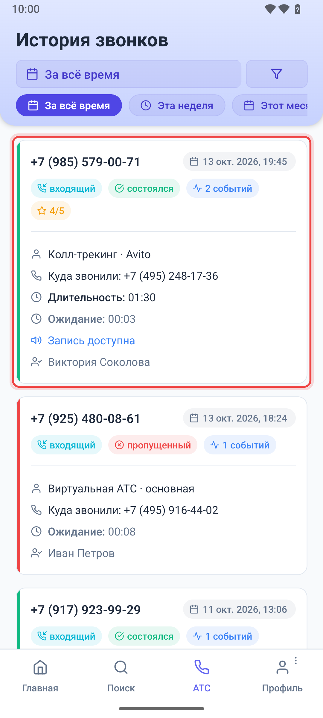 Строка звонка