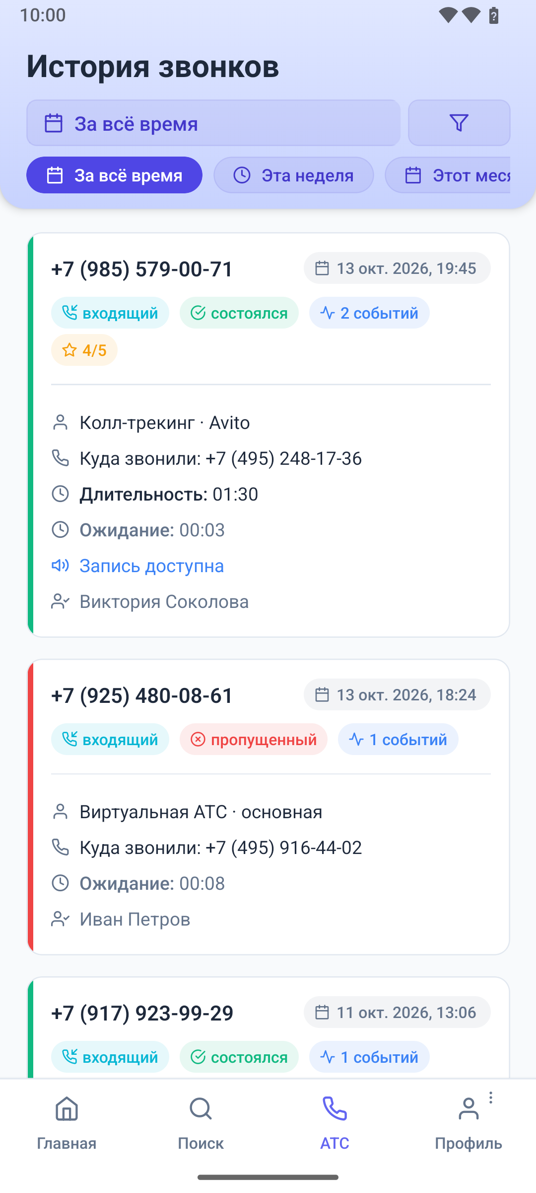 История звонков