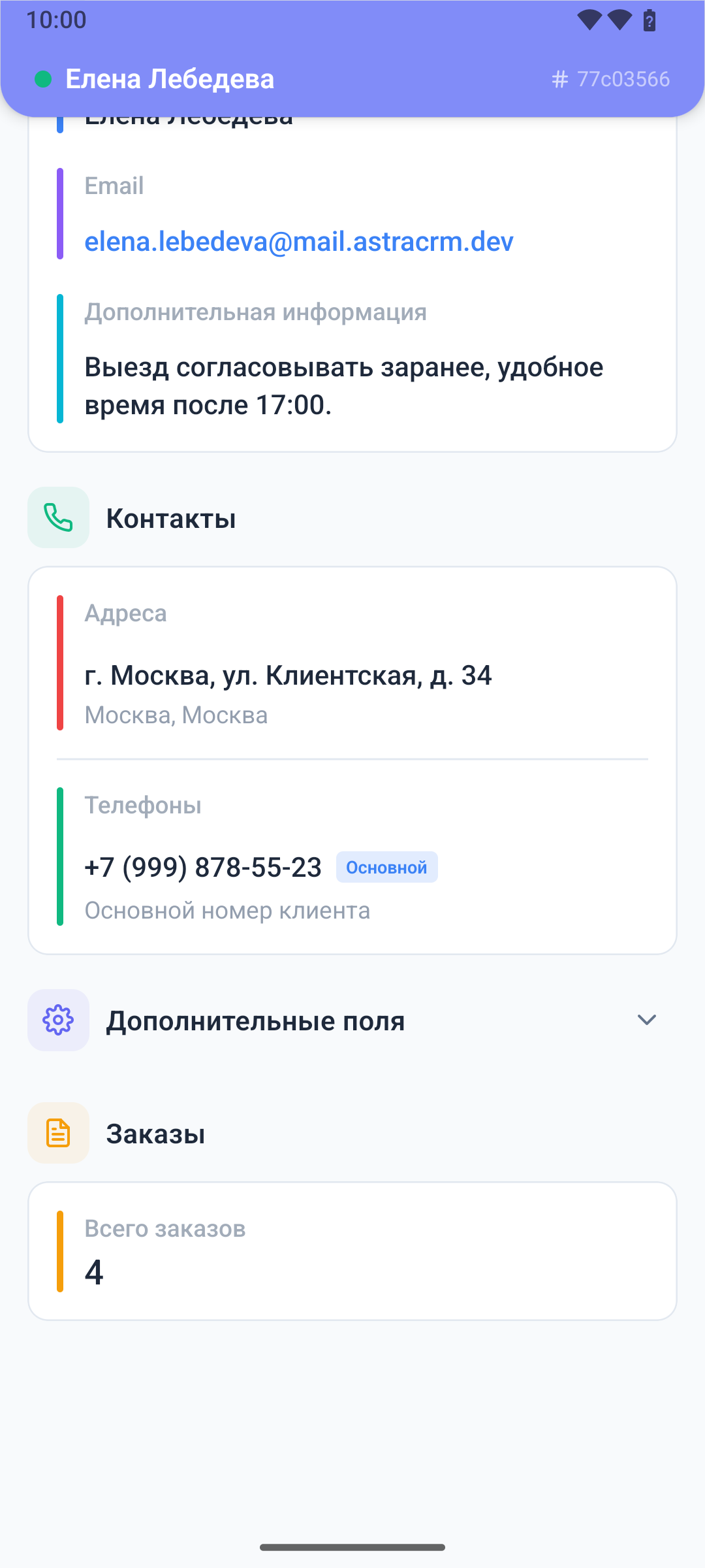 Адреса и телефоны клиента