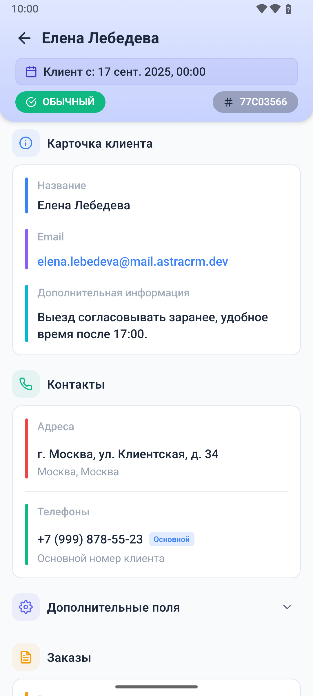 Карточка клиента