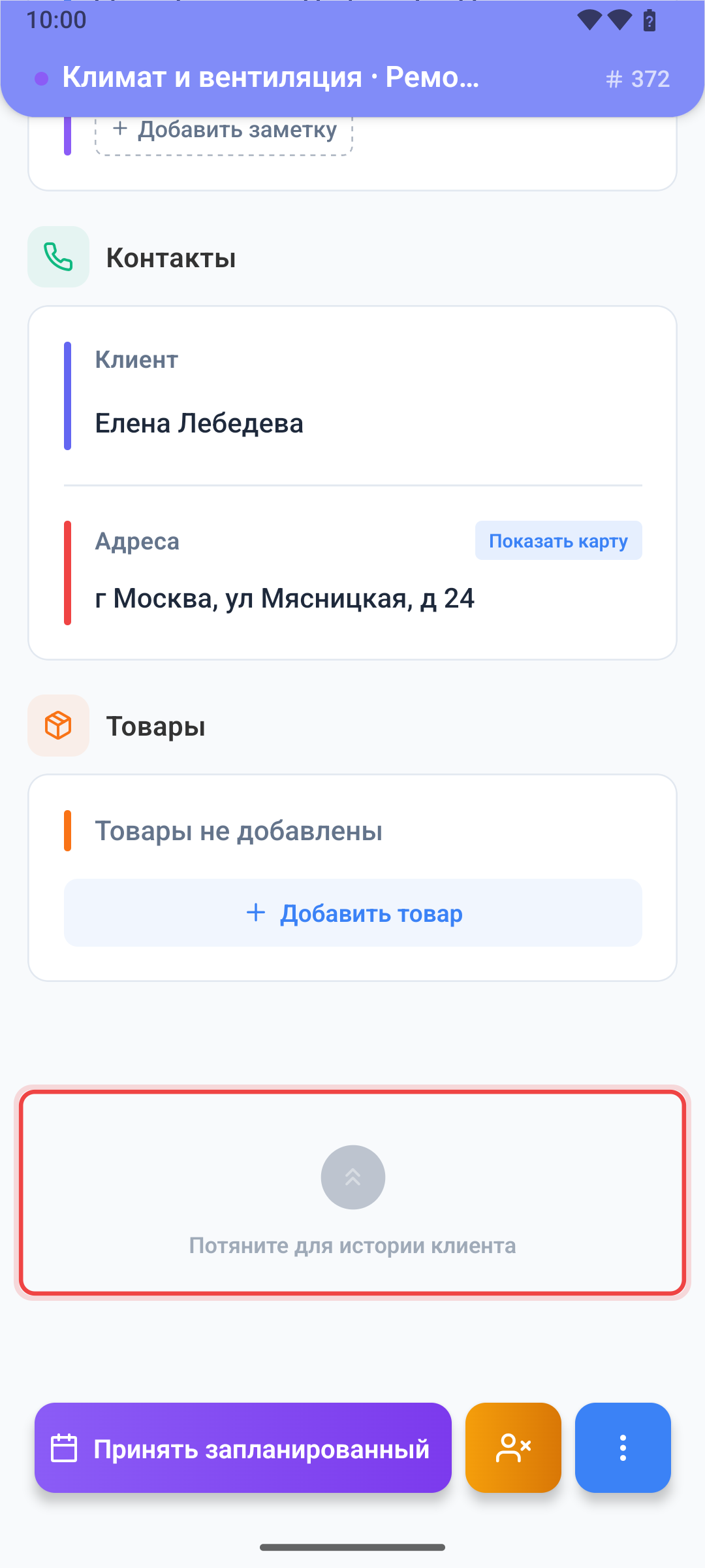 Подсказка внизу карточки заказа