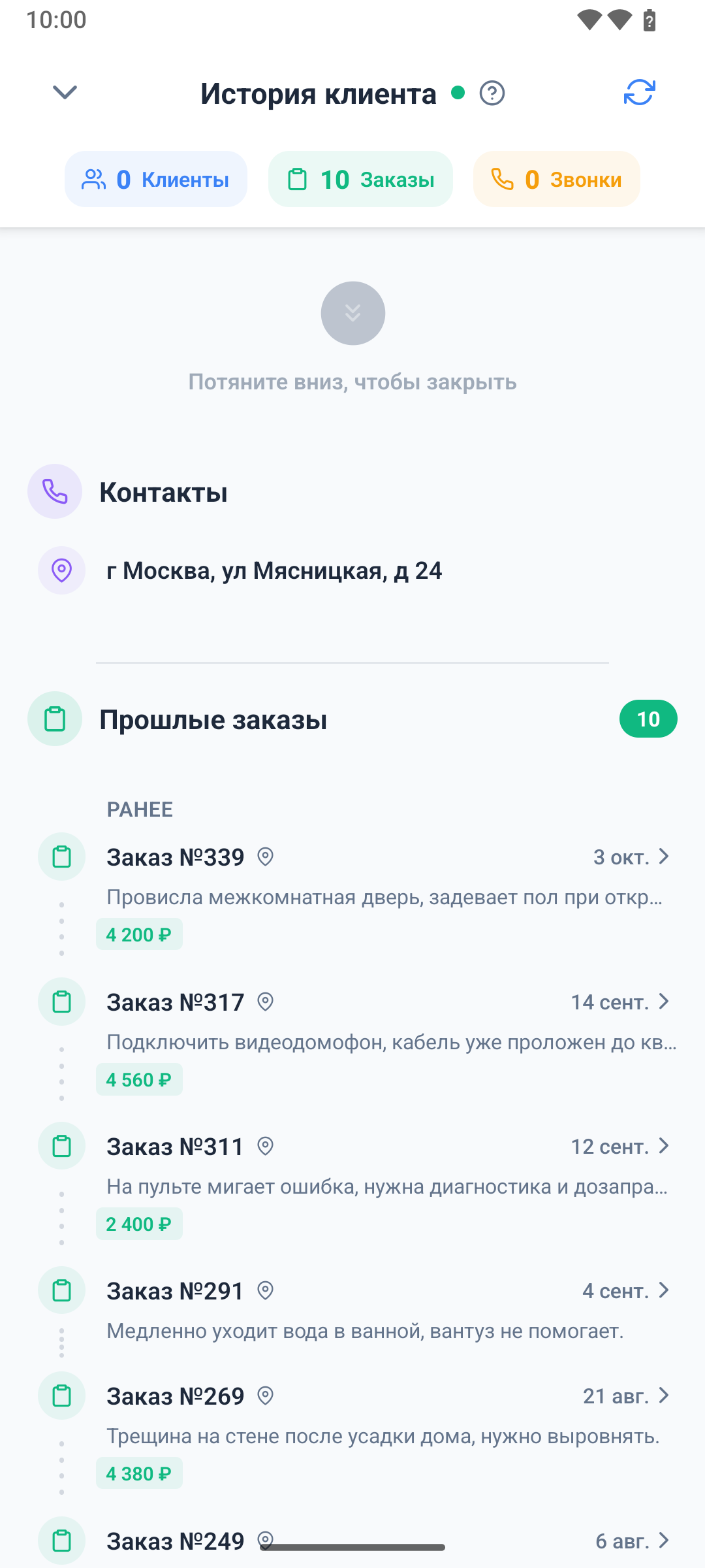 Лента истории клиента