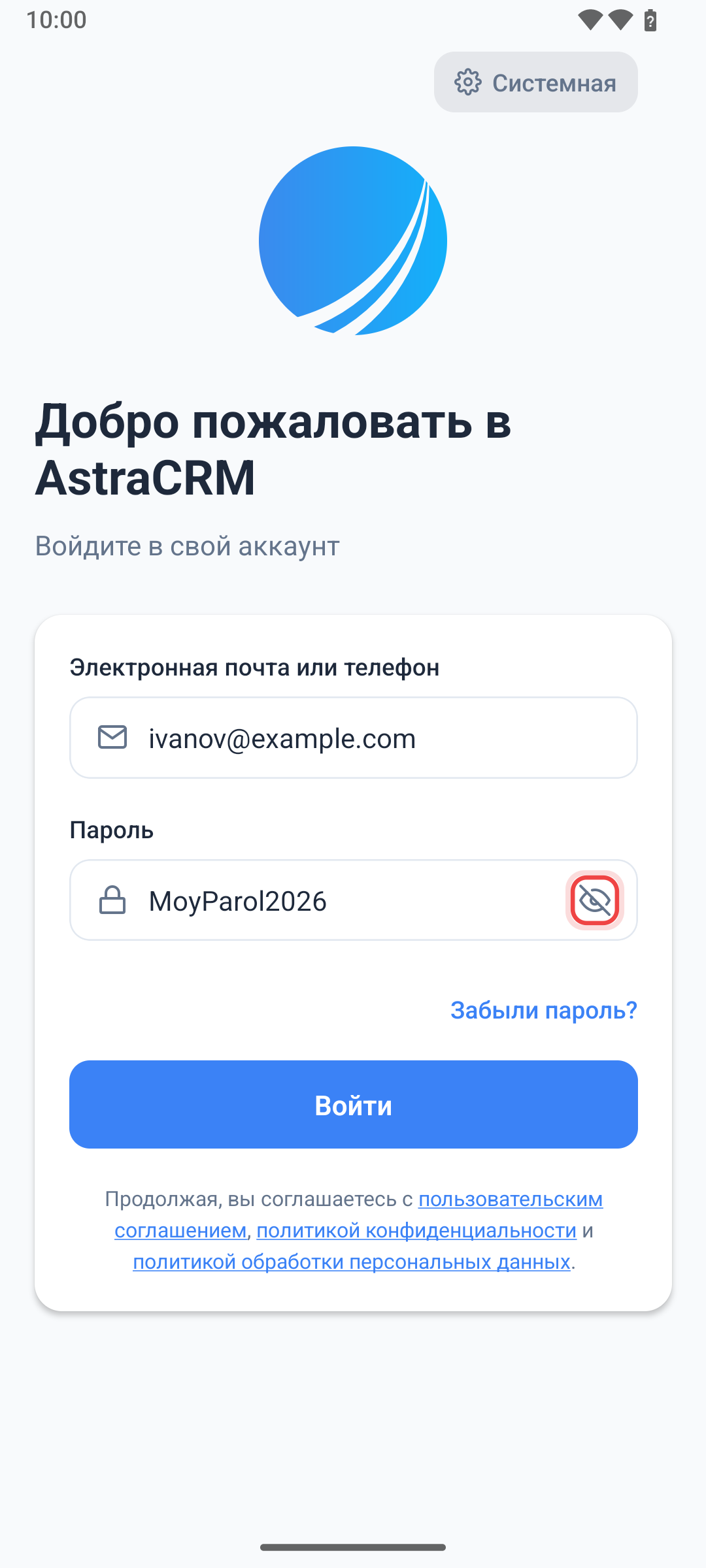 Пароль виден целиком