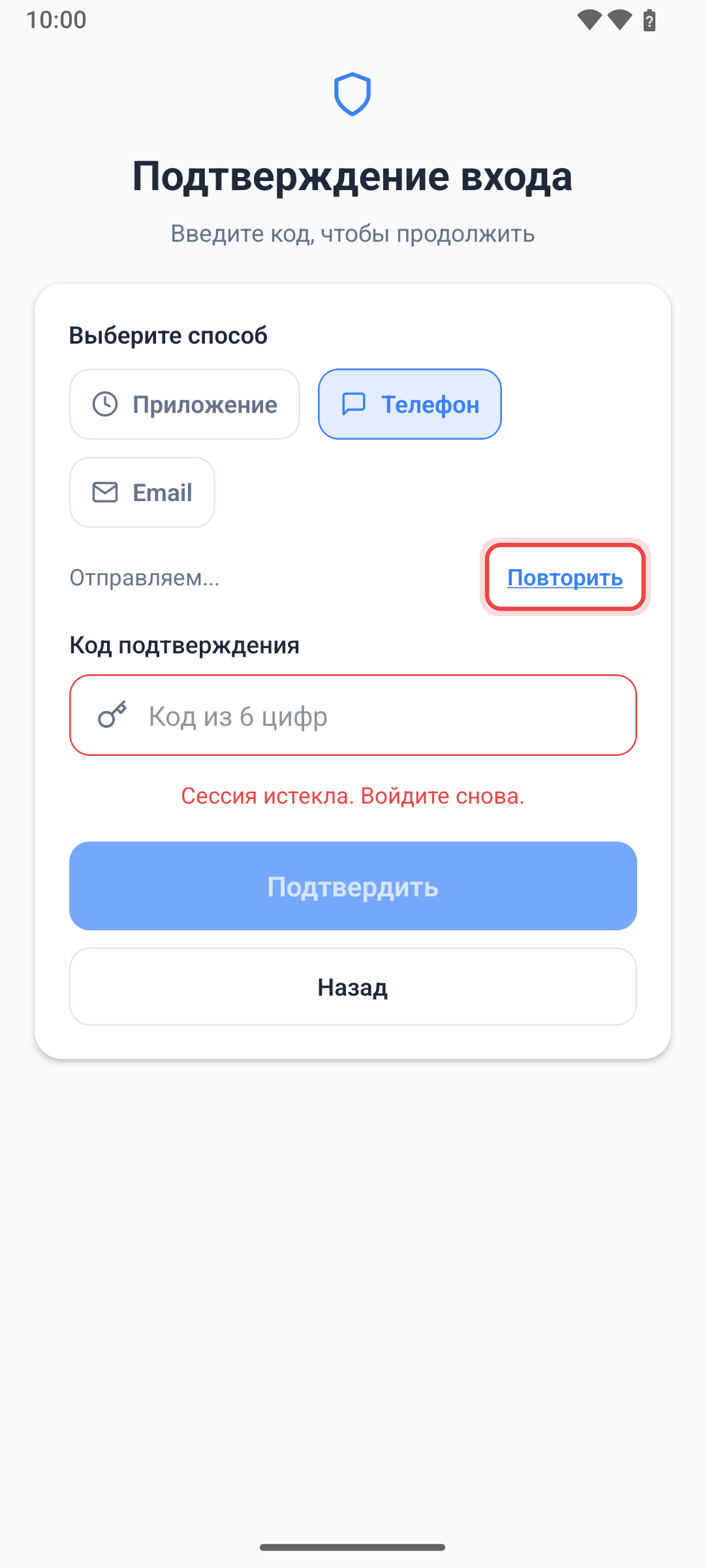 Код отправлен