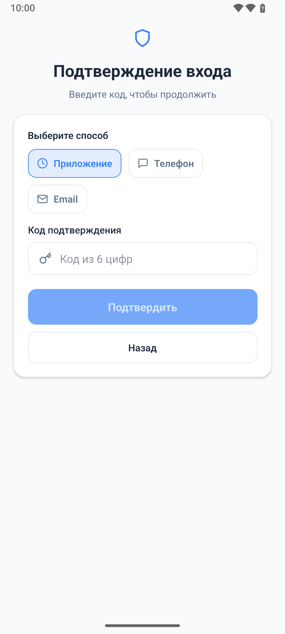 Выбор способа подтверждения