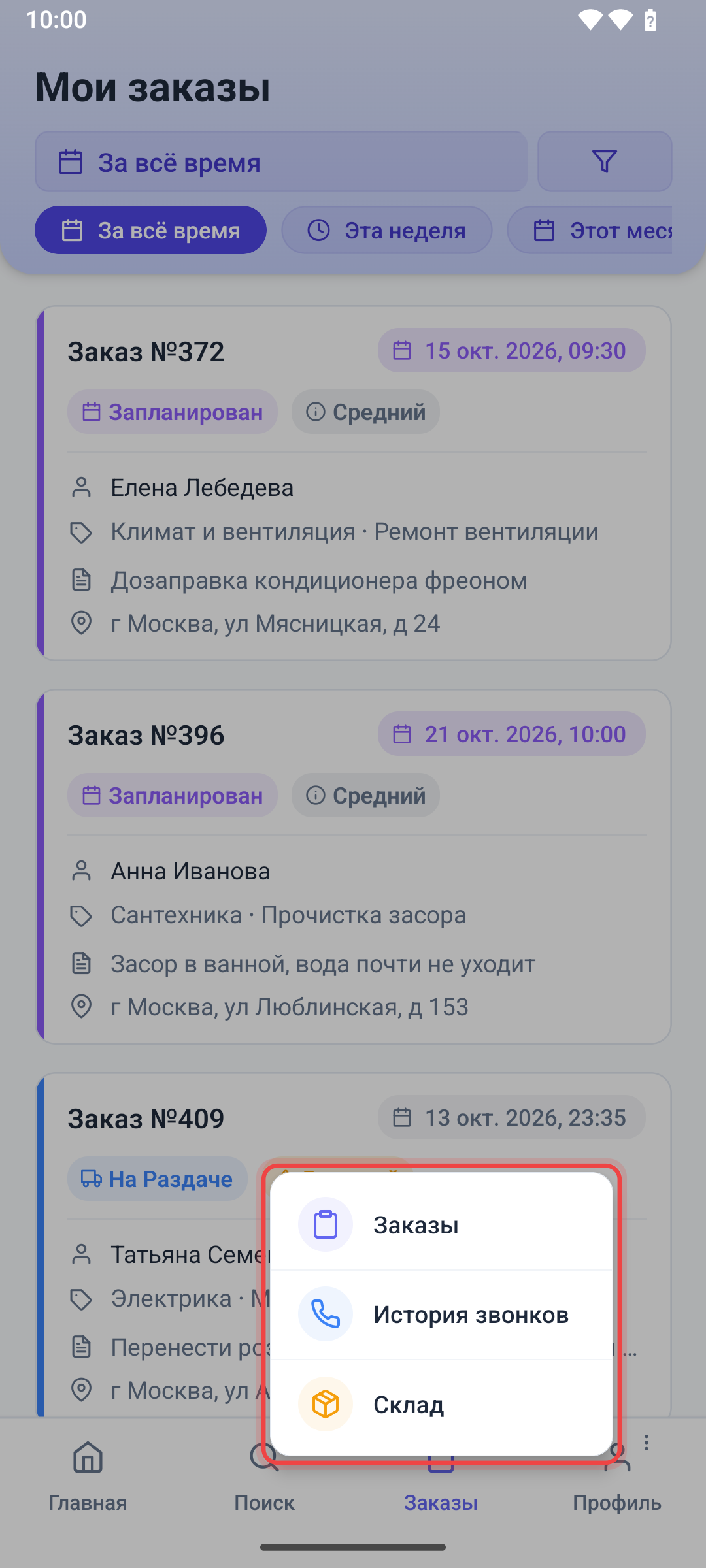 Меню вкладки «Заказы»