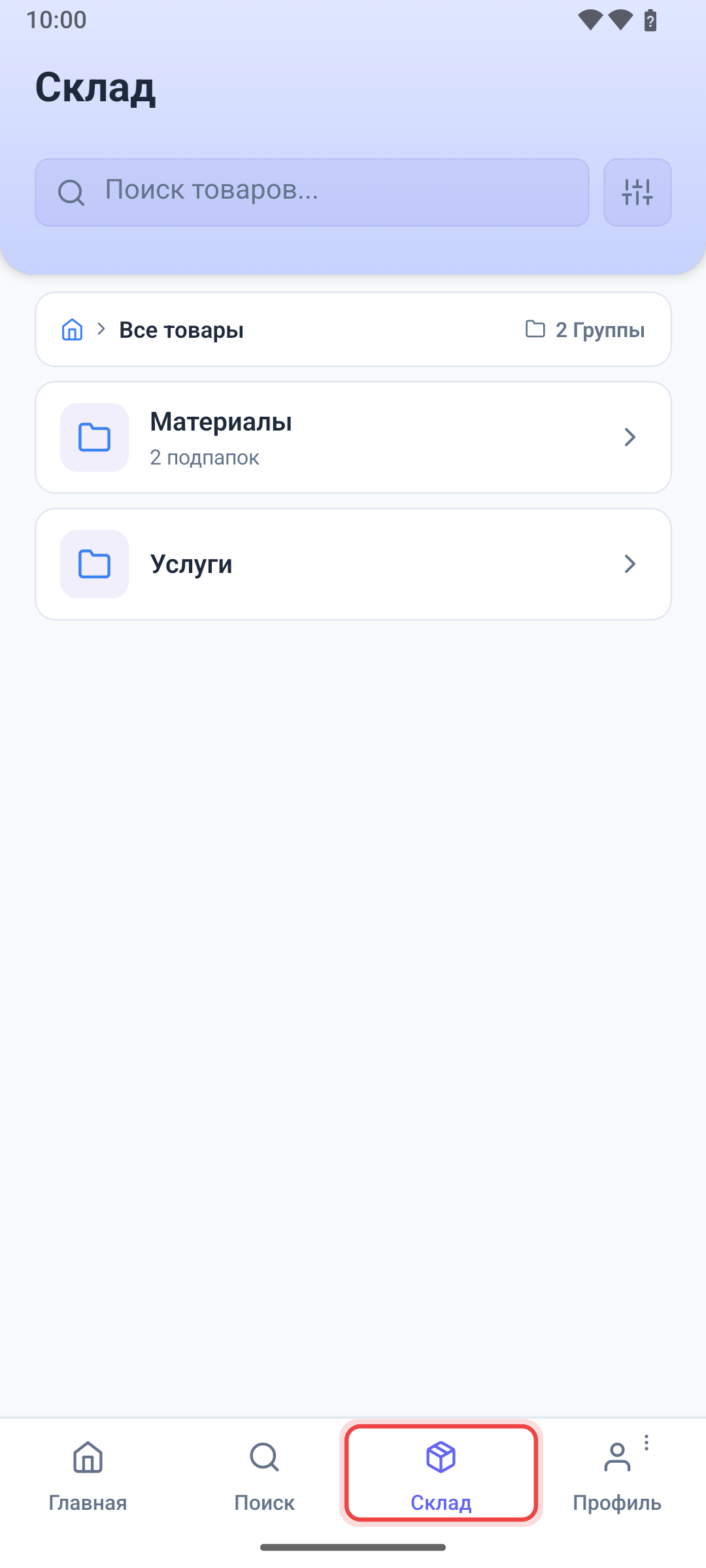 Третья вкладка подписана «Склад»