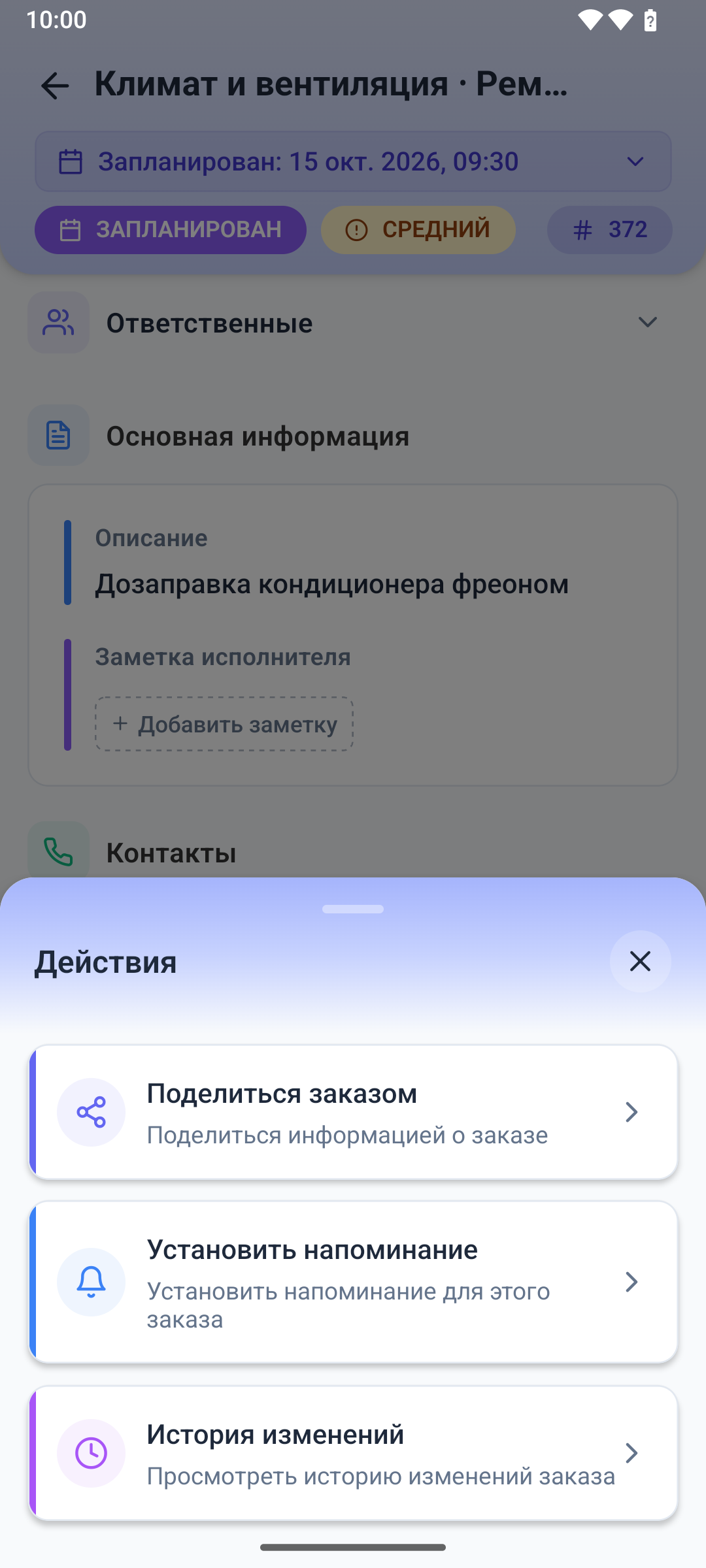Меню действий заказа