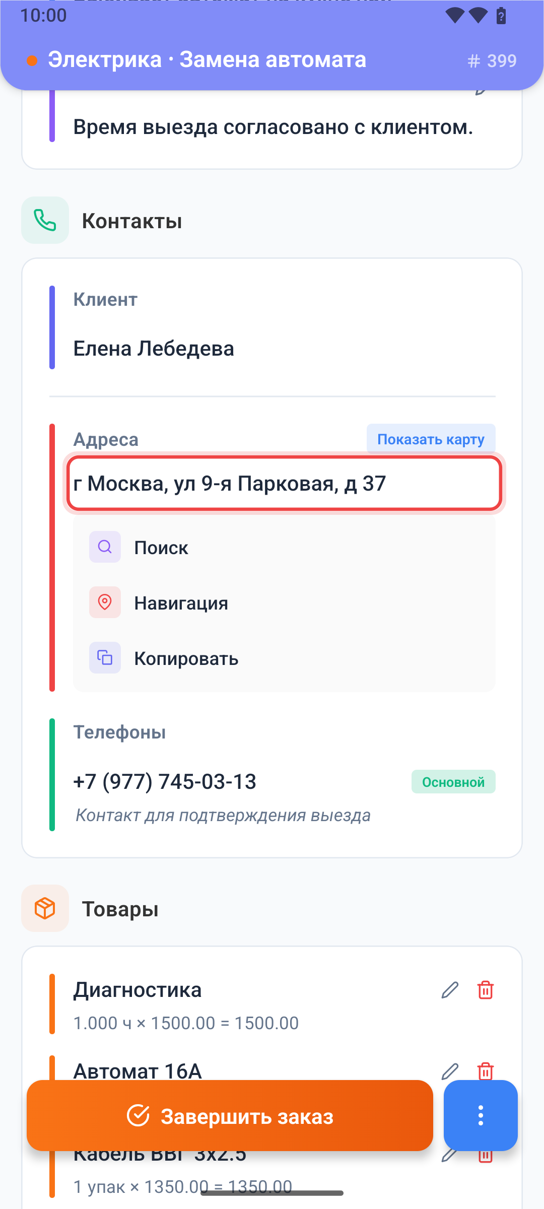 Меню адреса