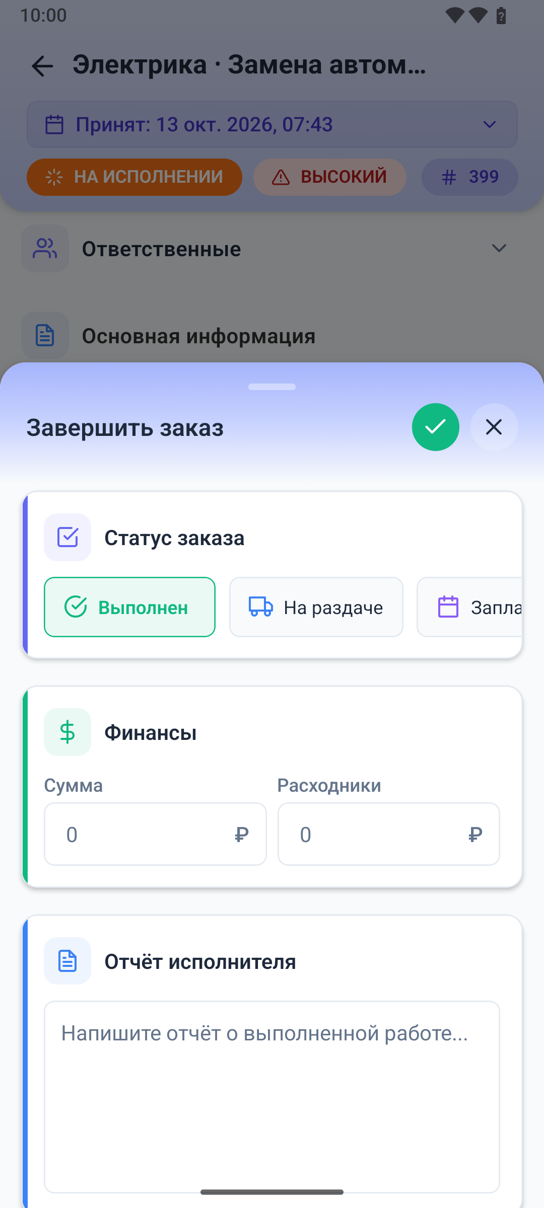 Окно завершения заказа