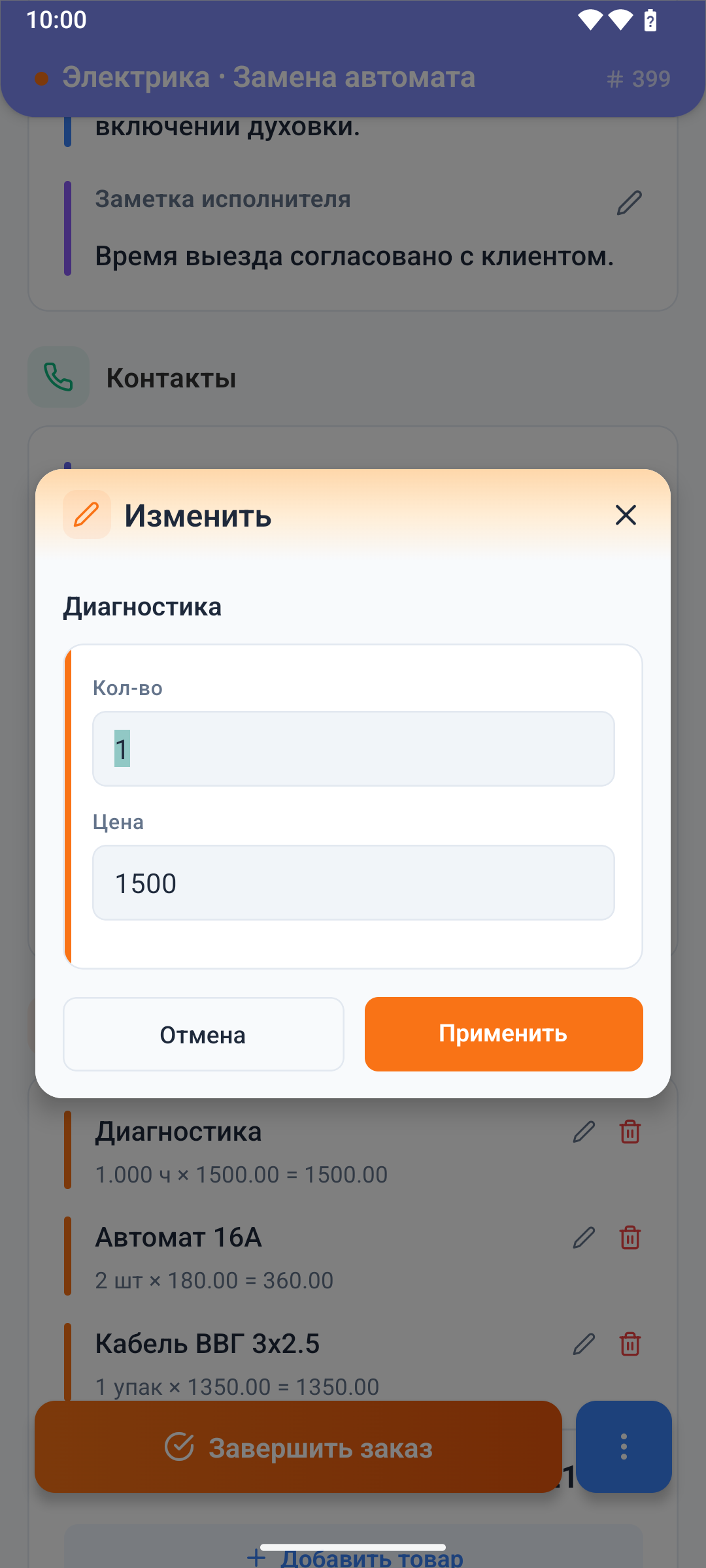 Изменение строки товара