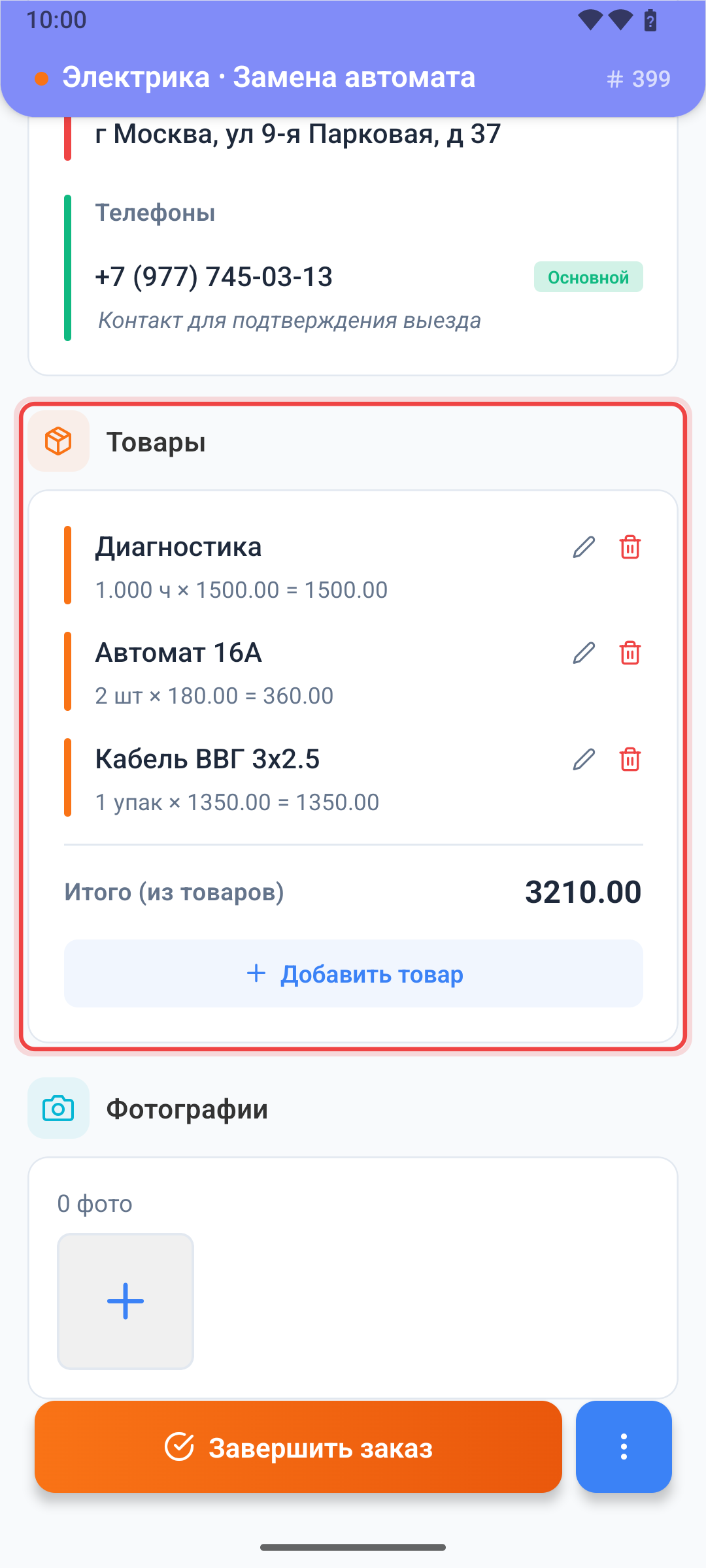 Раздел «Товары» в карточке заказа