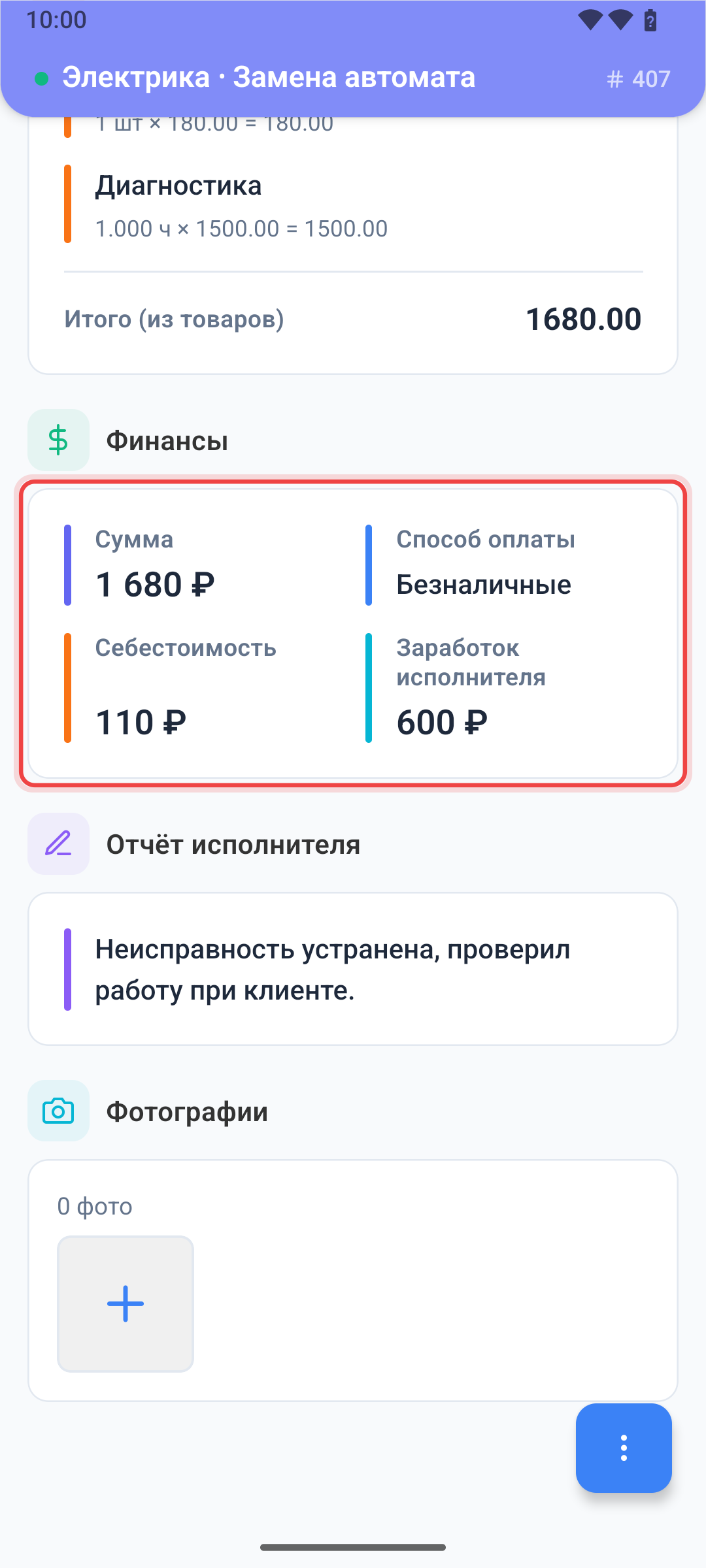 Финансы заказа