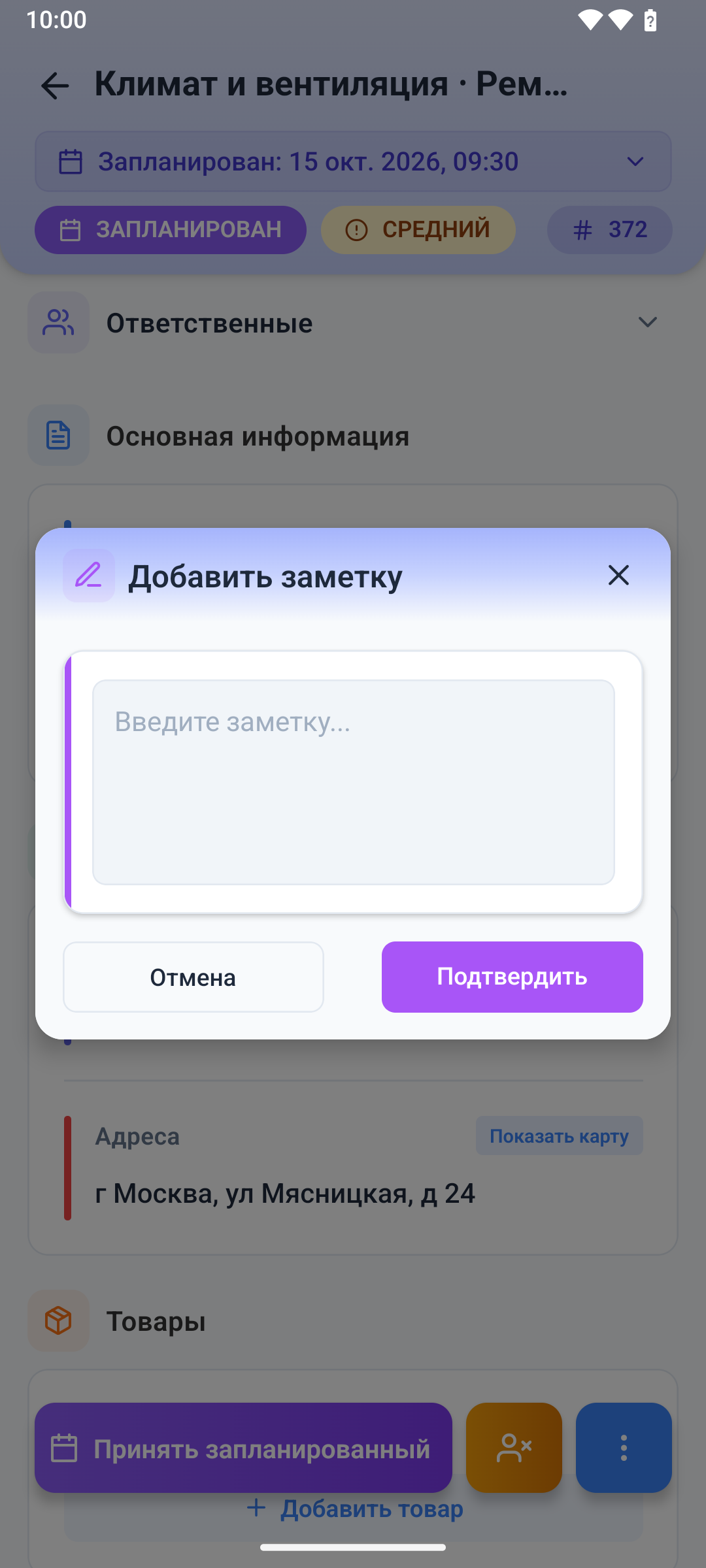 Окно заметки