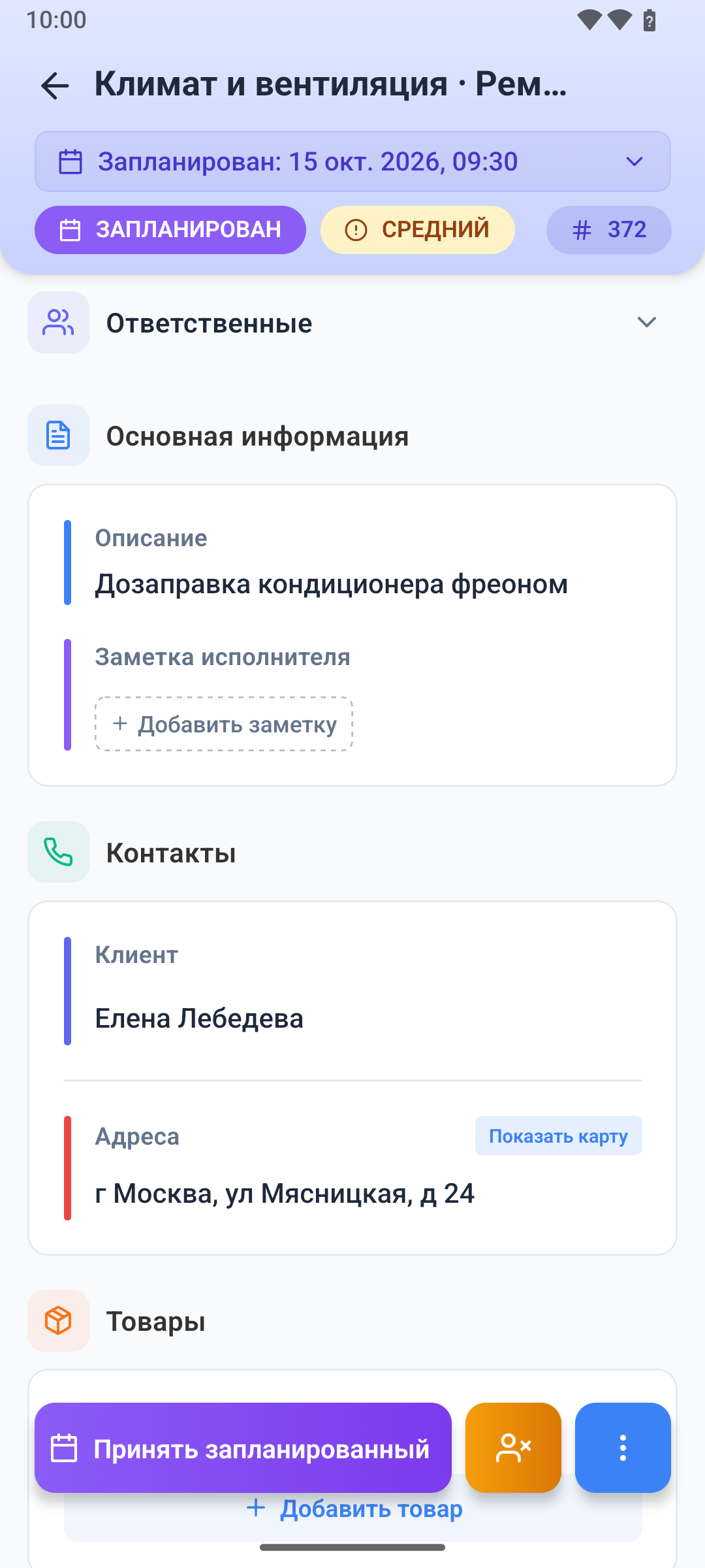 Карточка заказа открылась