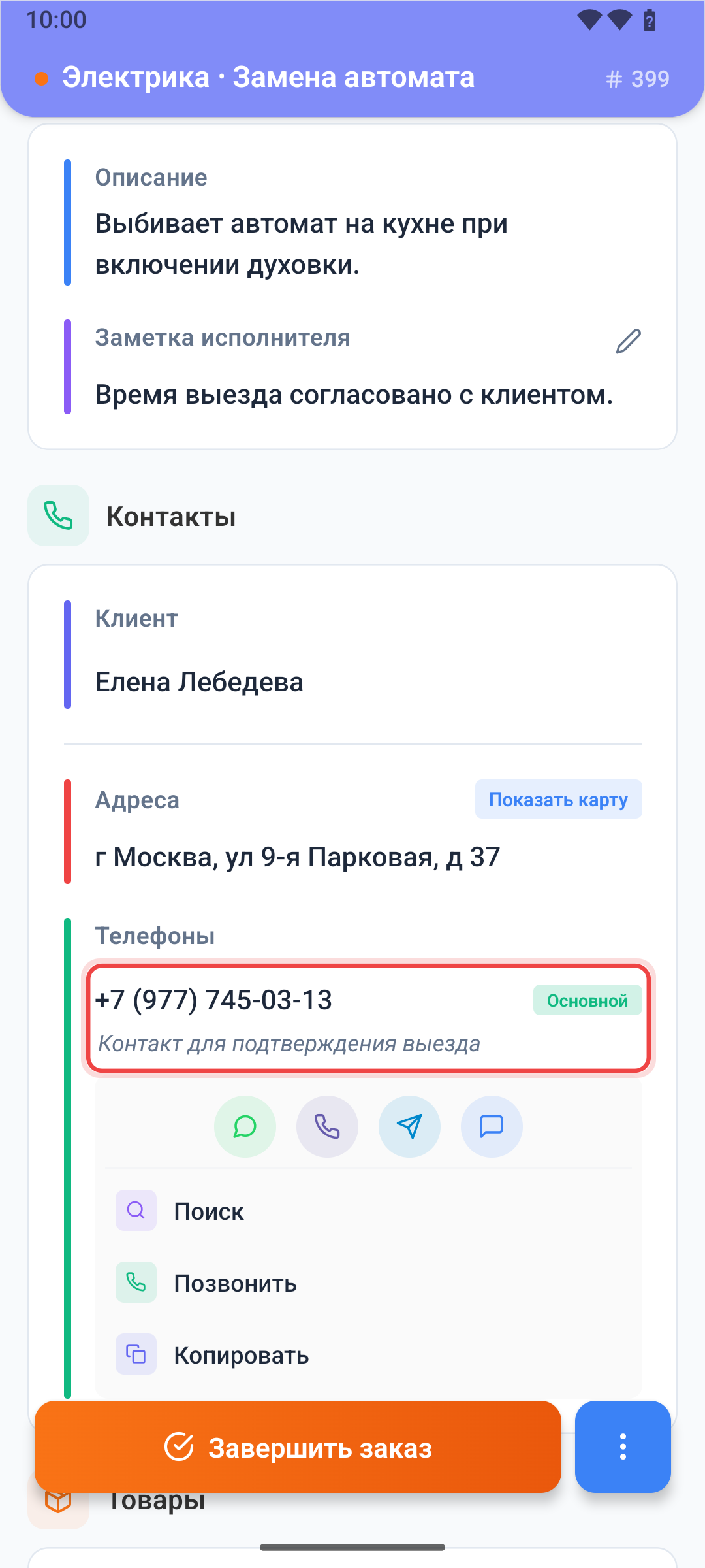 Меню телефона