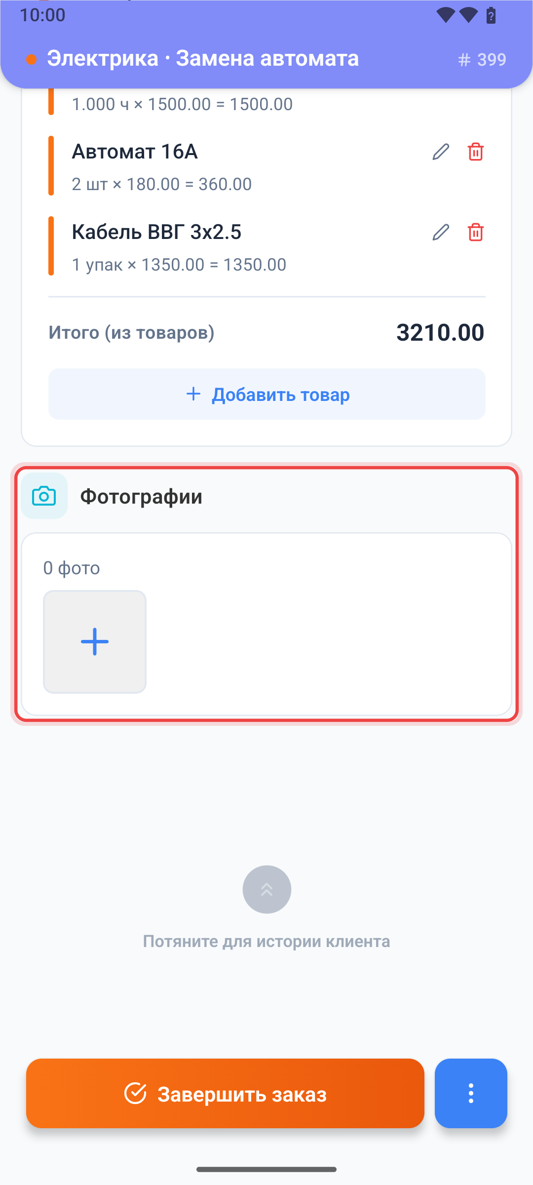 Фотографии в карточке заказа