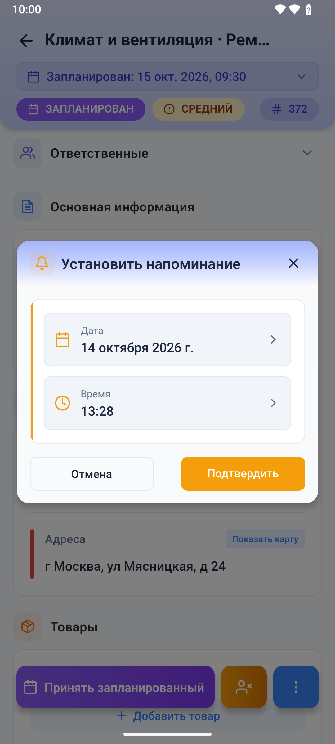 Напоминание по заказу