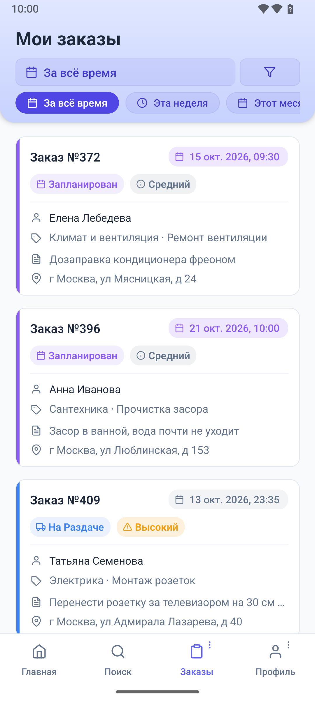 Список заказов