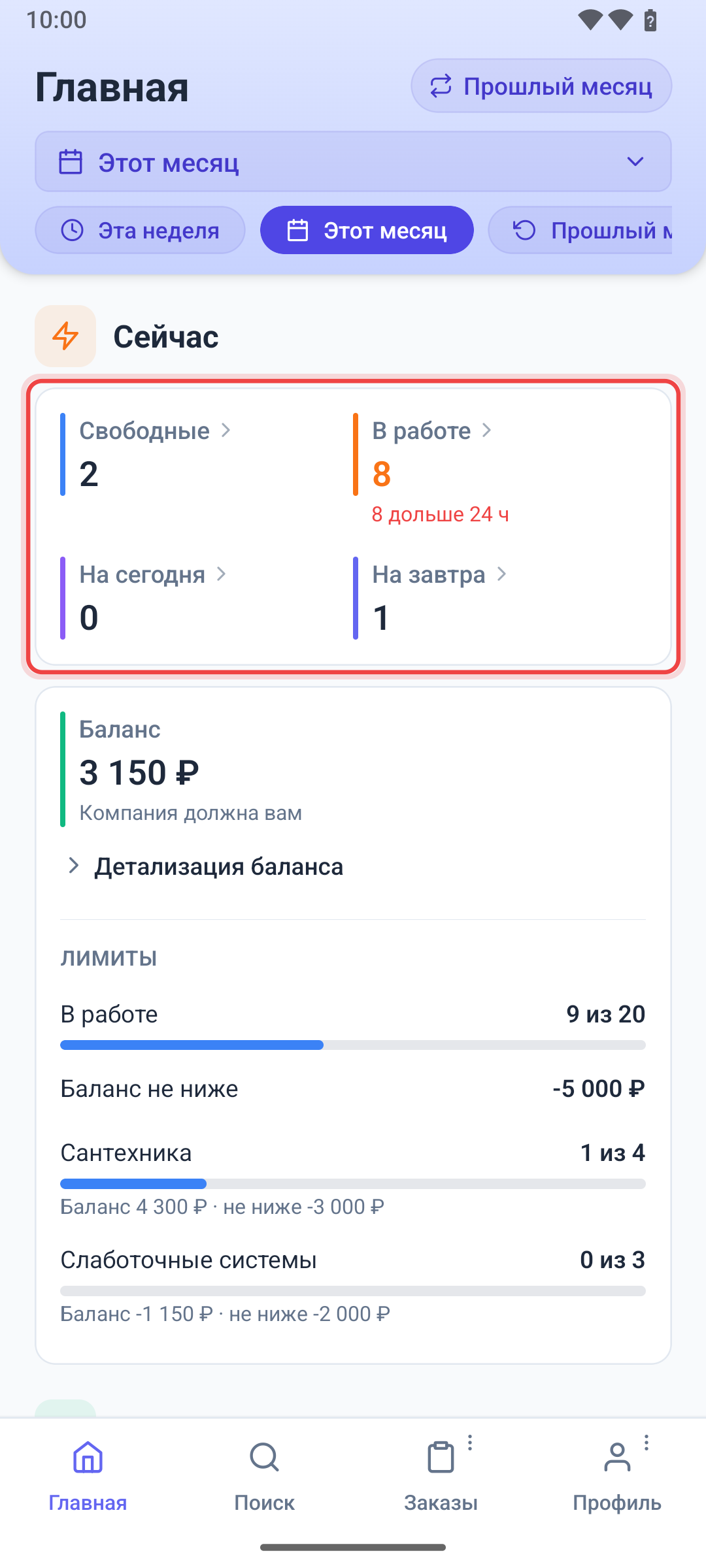 Главный экран