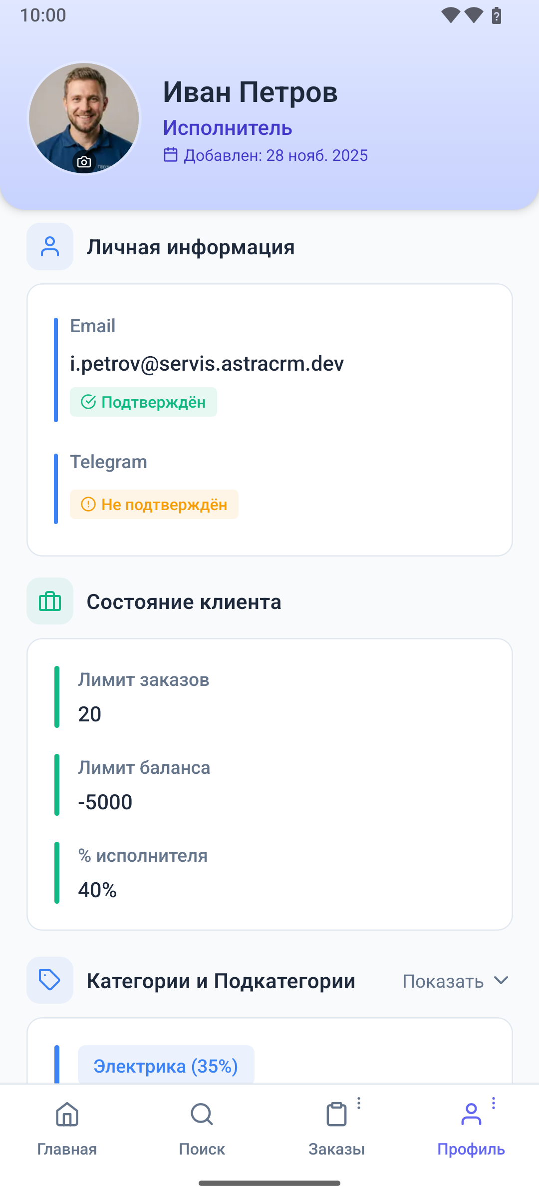 Состояние клиента