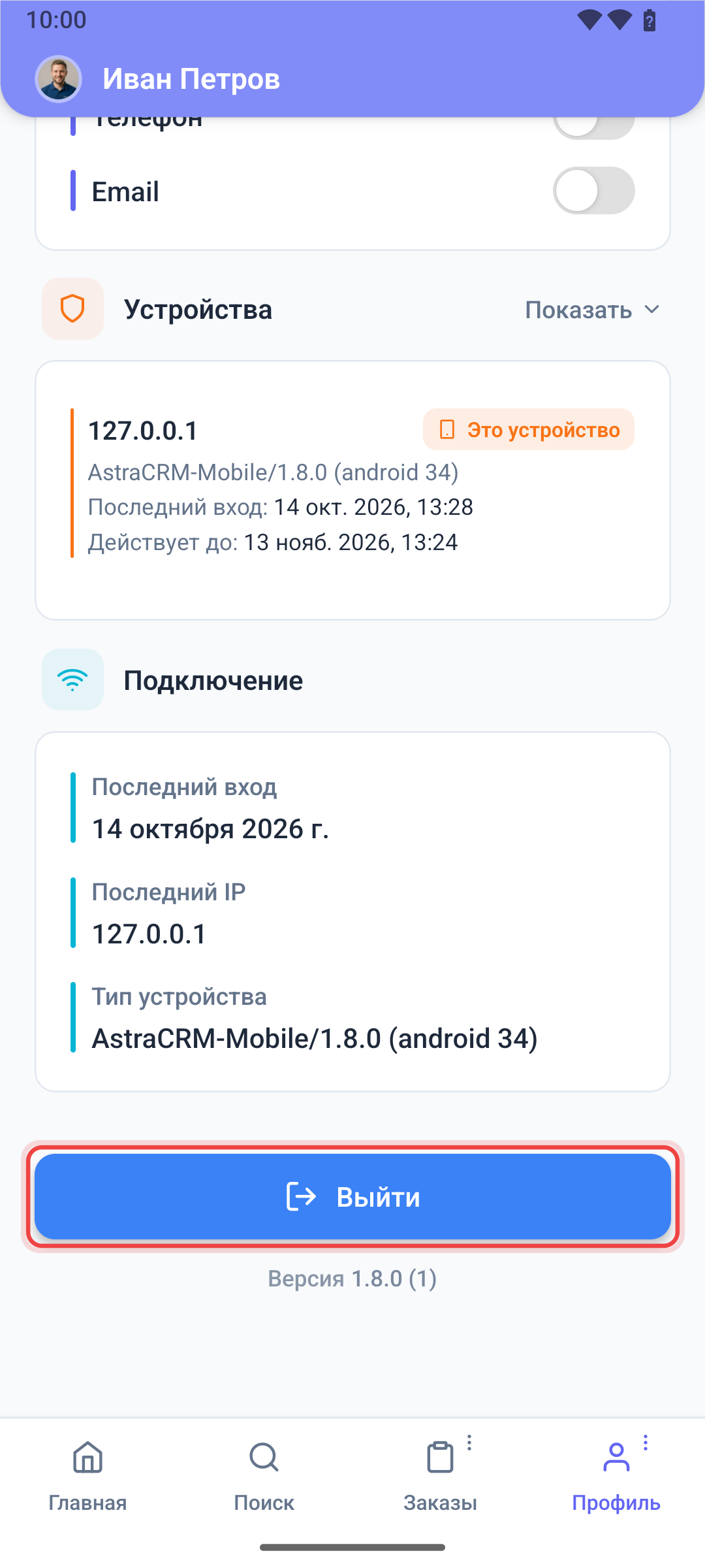 Кнопка выхода внизу профиля