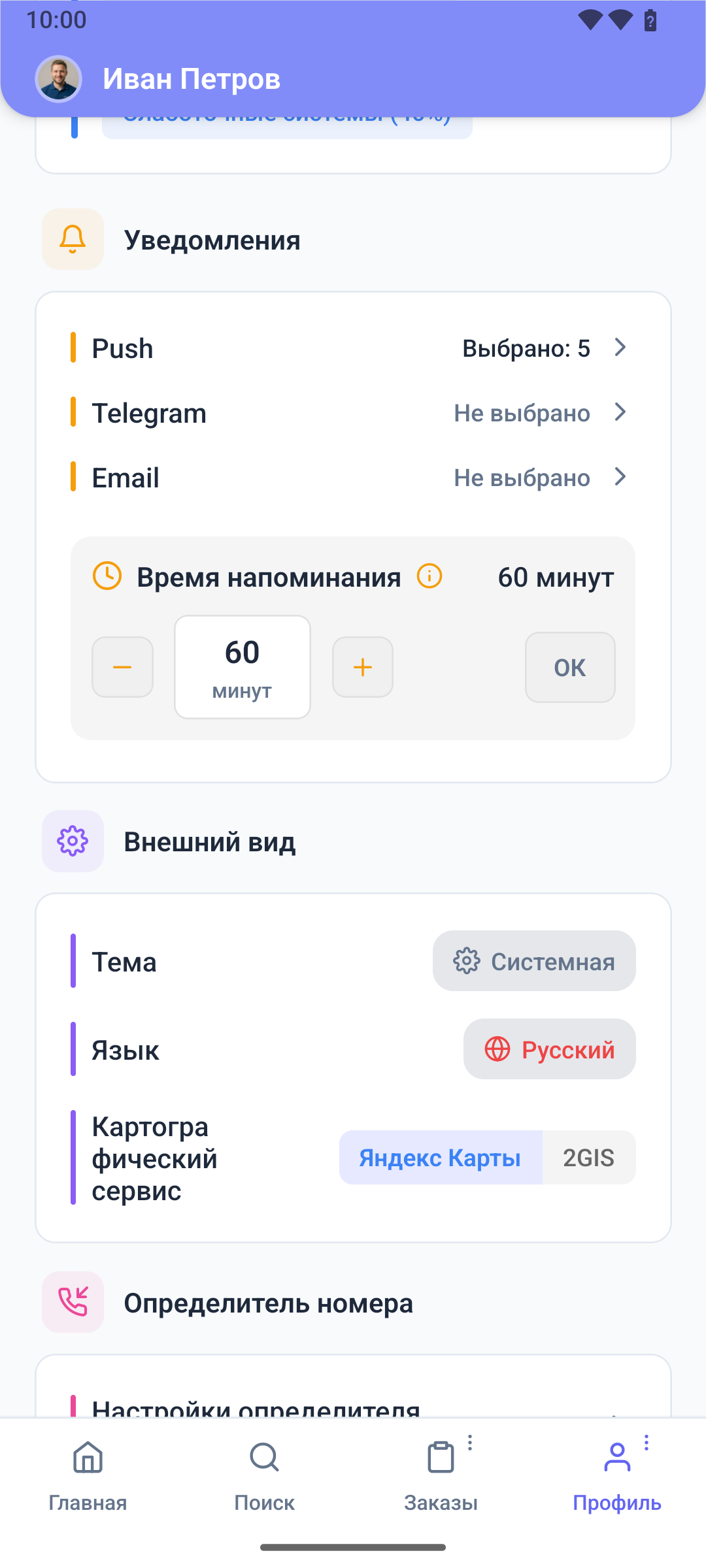 Настройки уведомлений