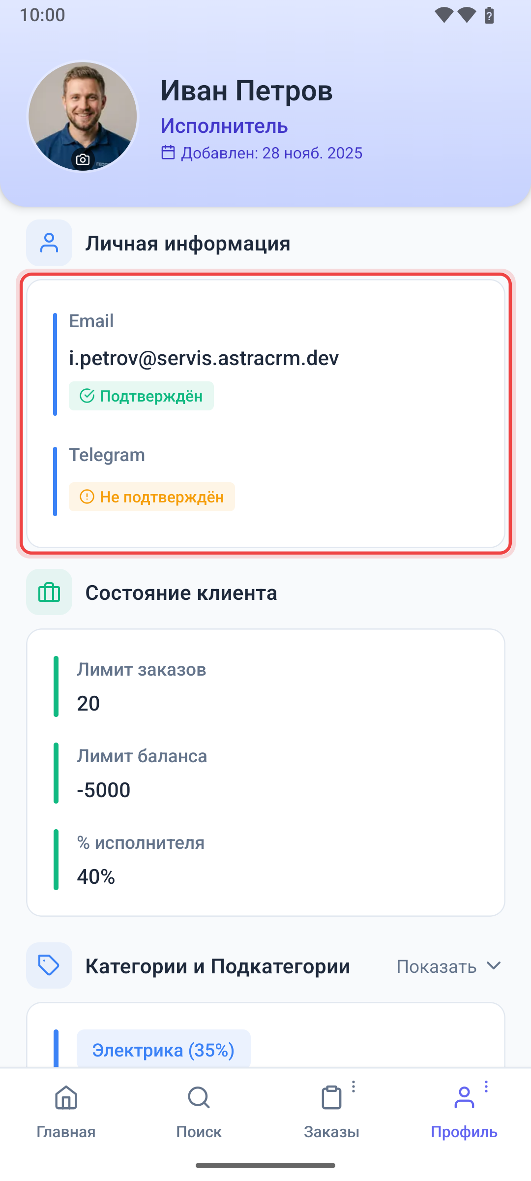 Личная информация