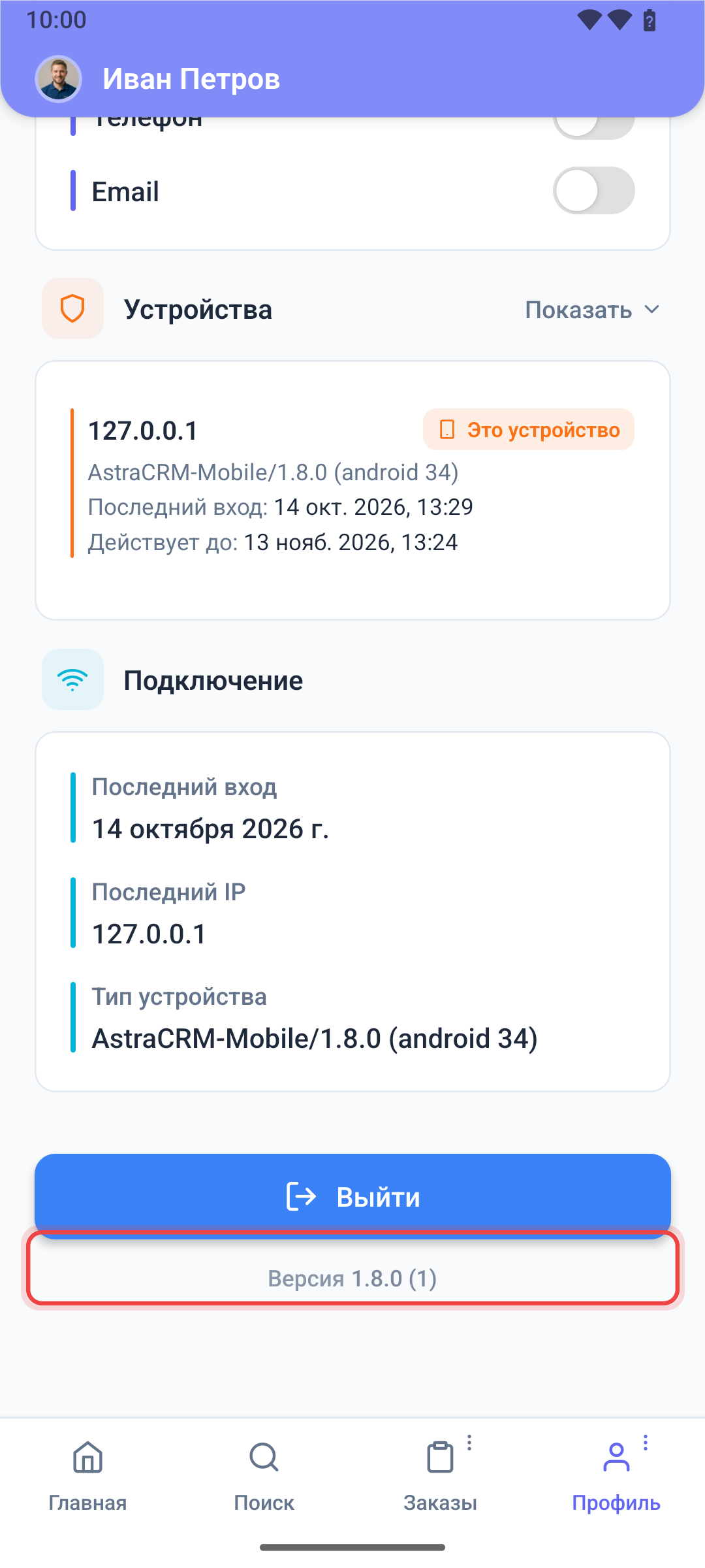 Строка версии внизу профиля