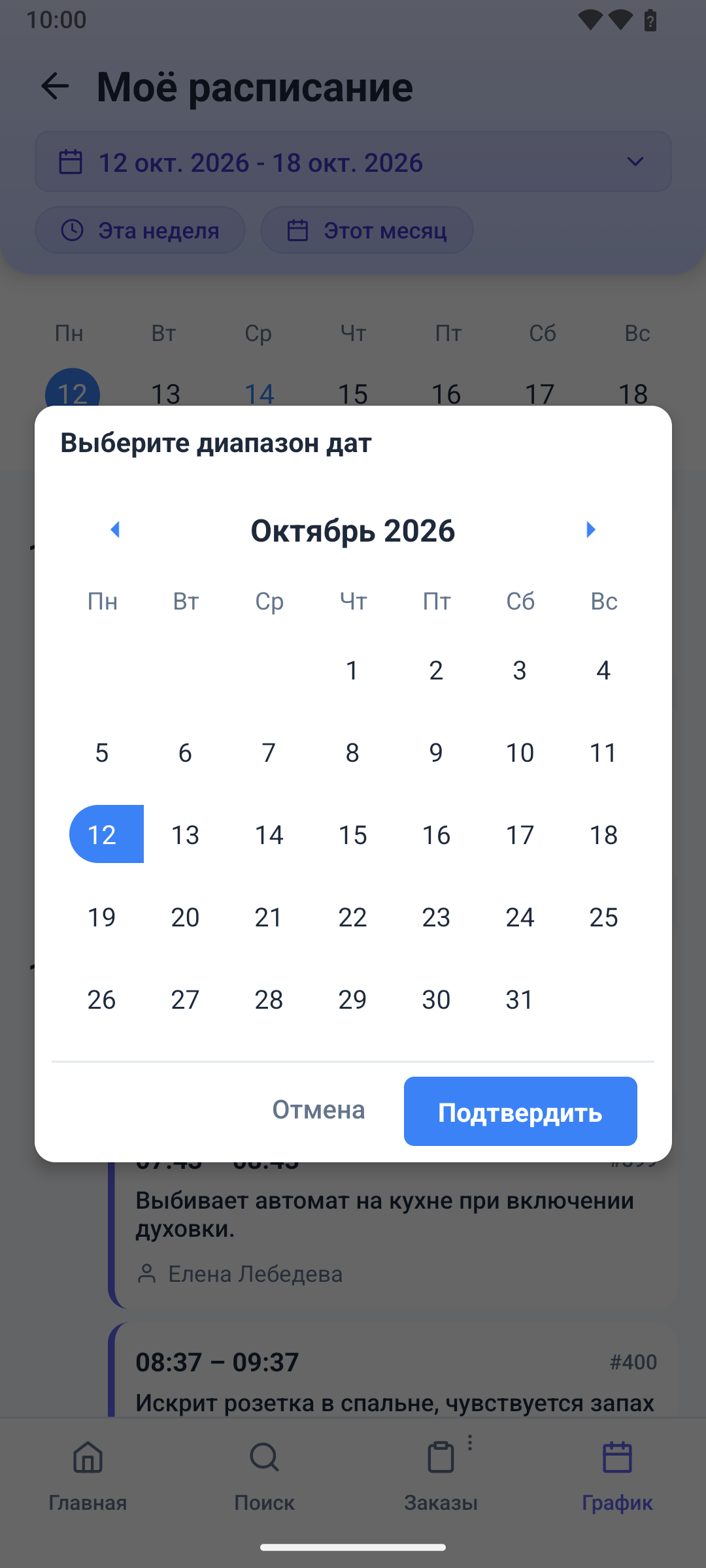 Выбор диапазона дат