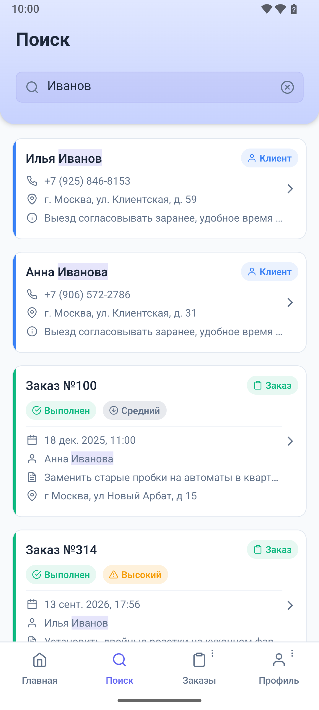 Результаты поиска