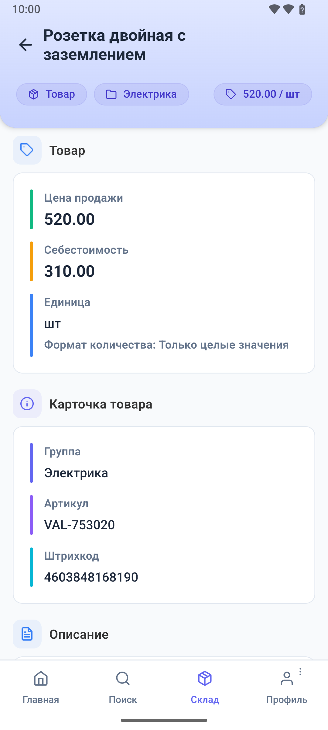 Карточка товара