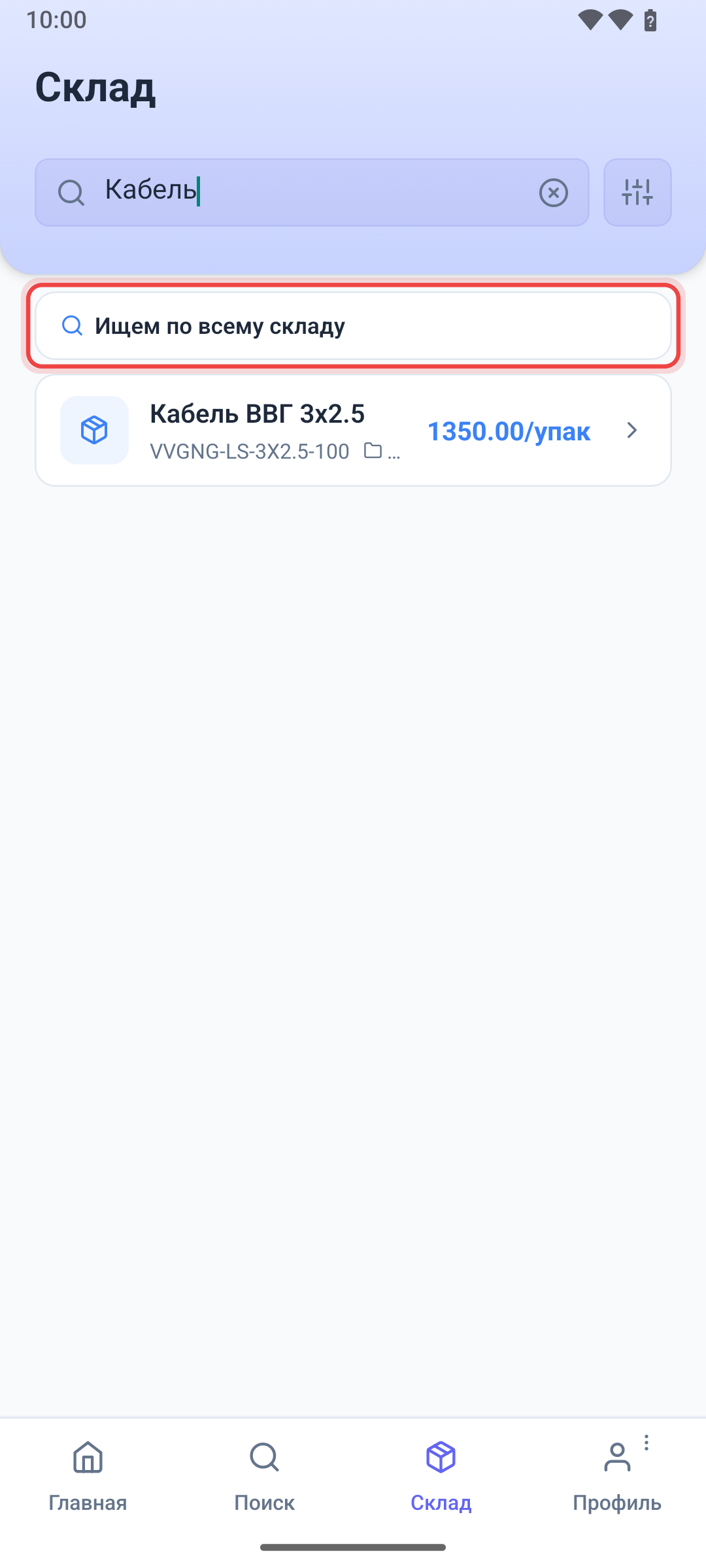 Поиск по всему складу