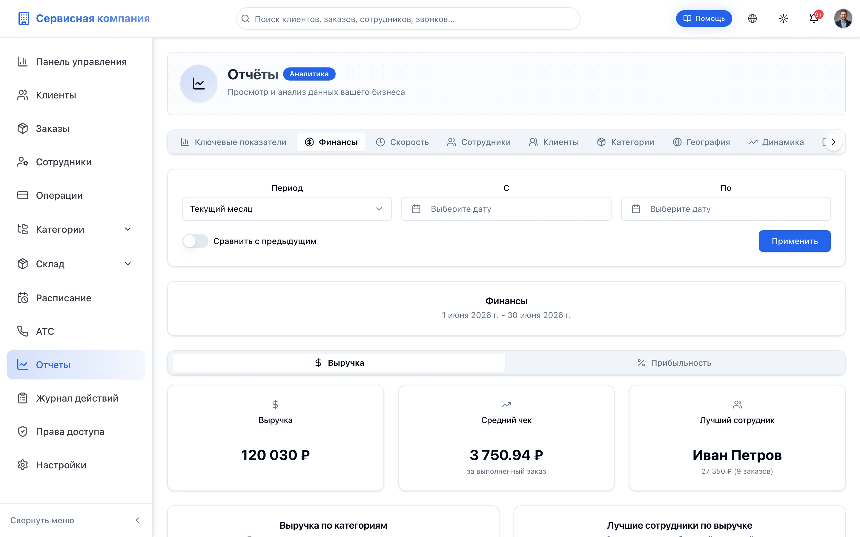 Одиннадцать отчётов на одном фильтре