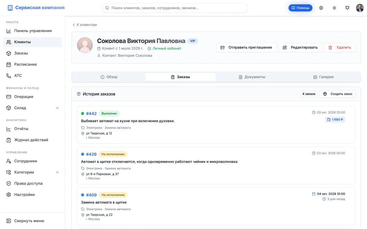 Сохраняйте историю клиента