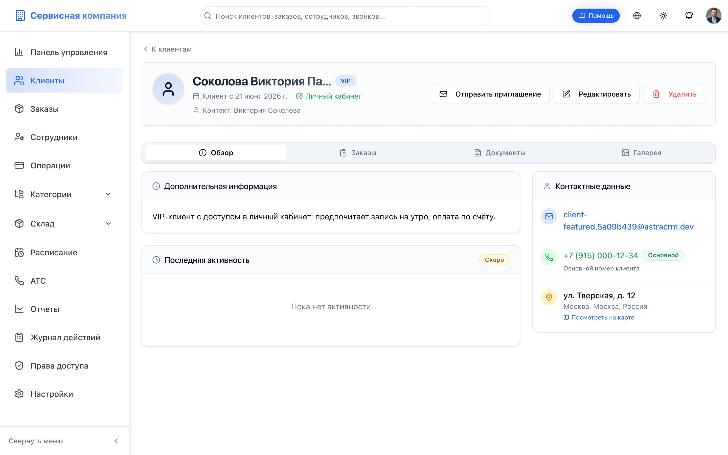 Одна карточка на все отношения с клиентом