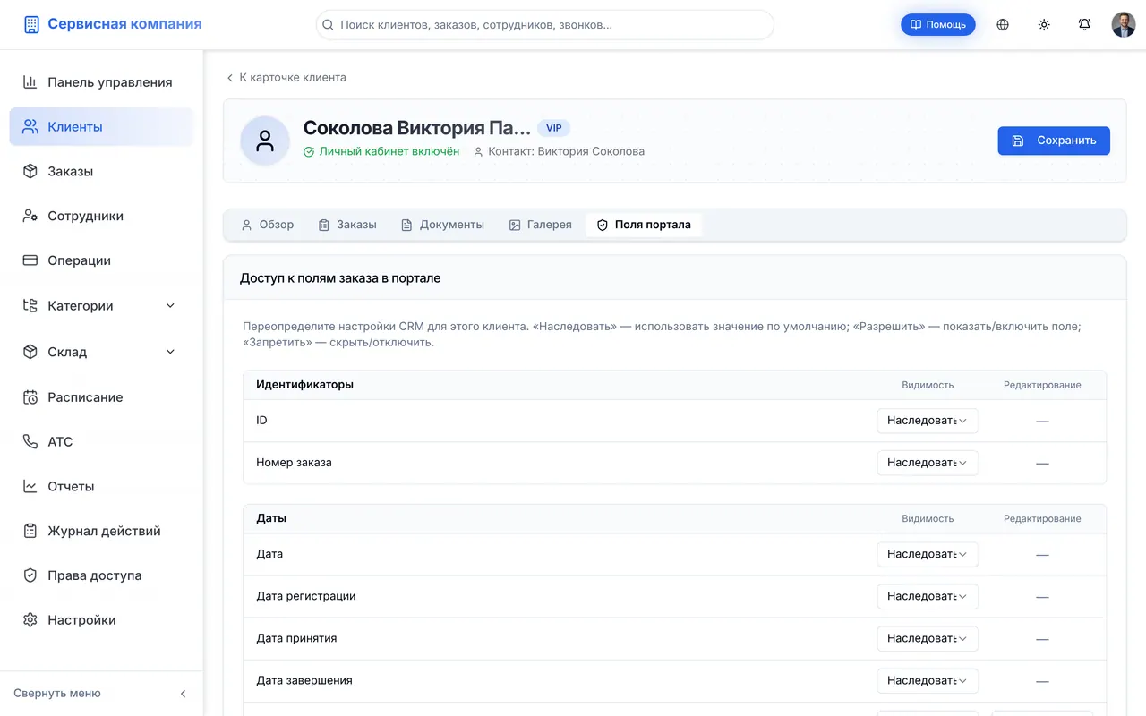 Личный кабинет для ваших клиентов
