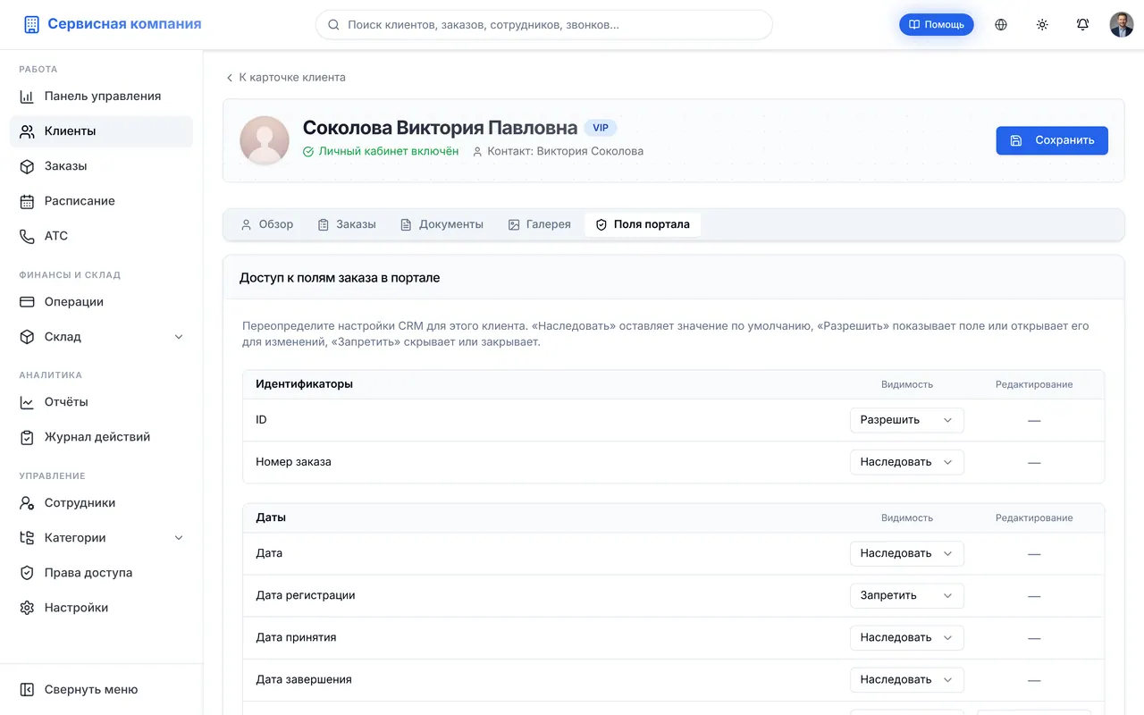 Откройте клиенту его заказы