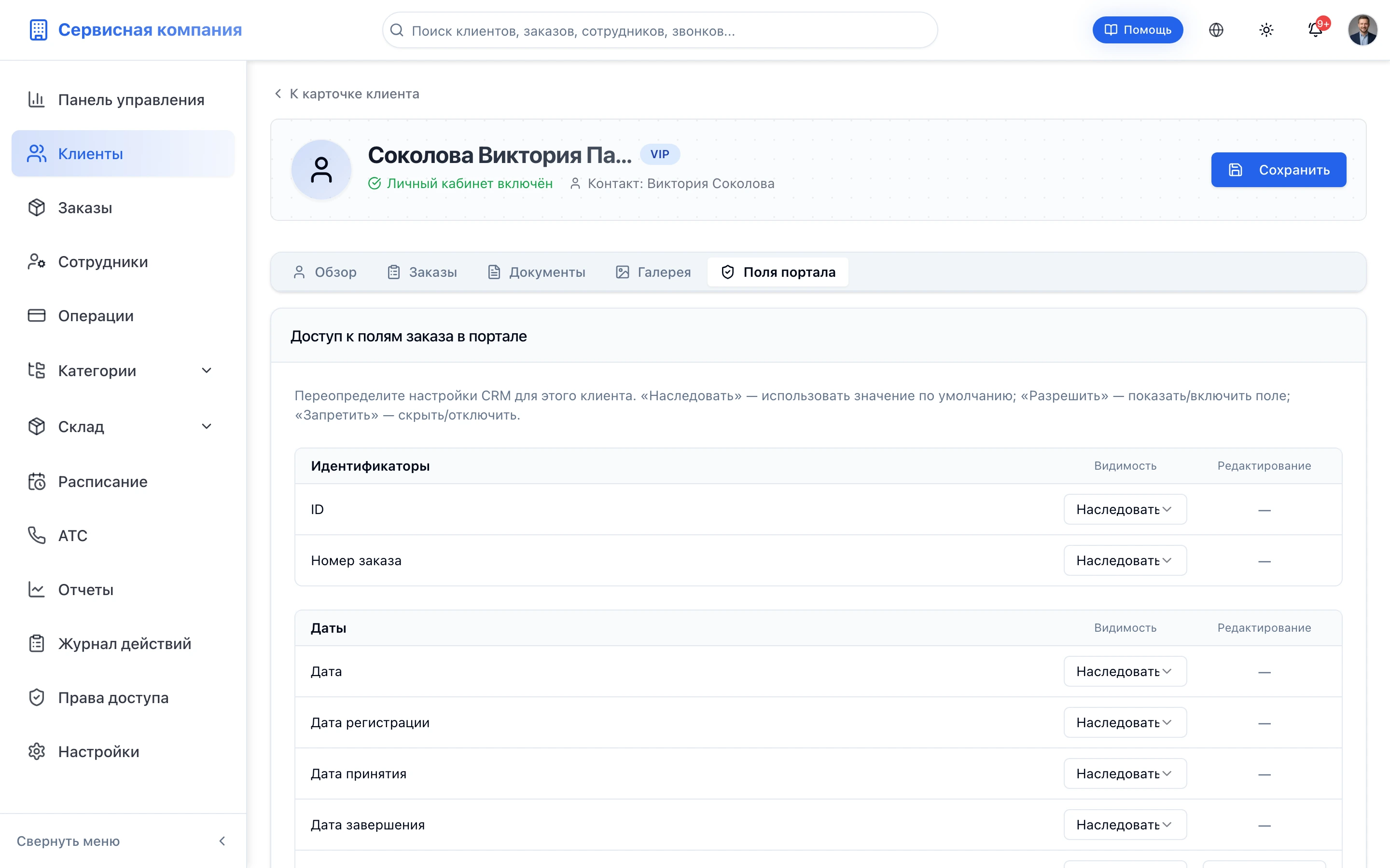 Откройте клиенту его заказы