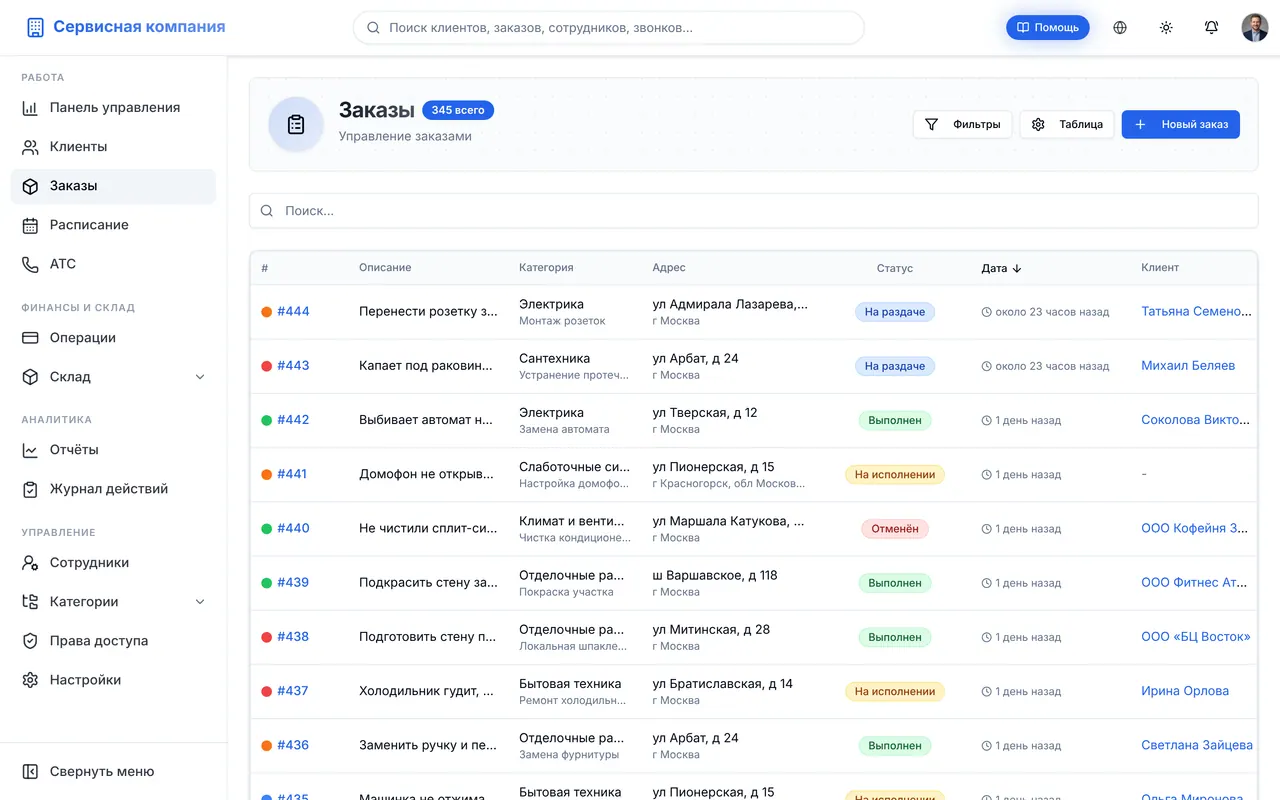 Заказы