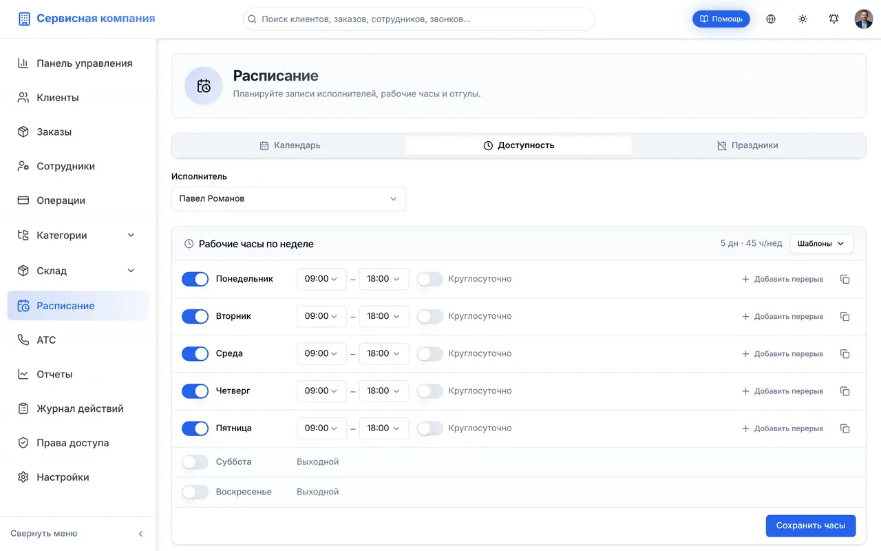 Учитывайте доступность команды