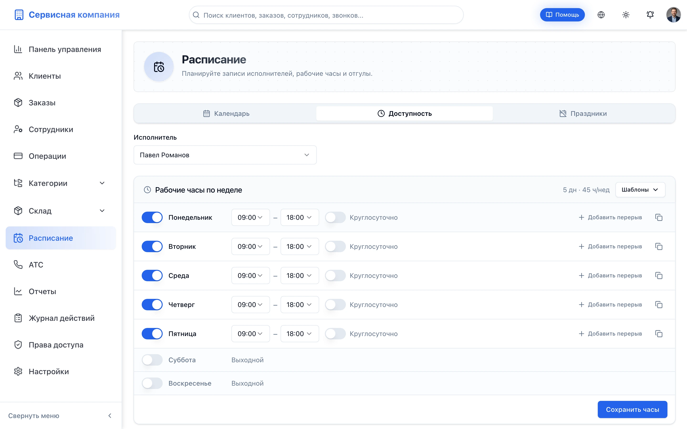 Учитывайте доступность команды