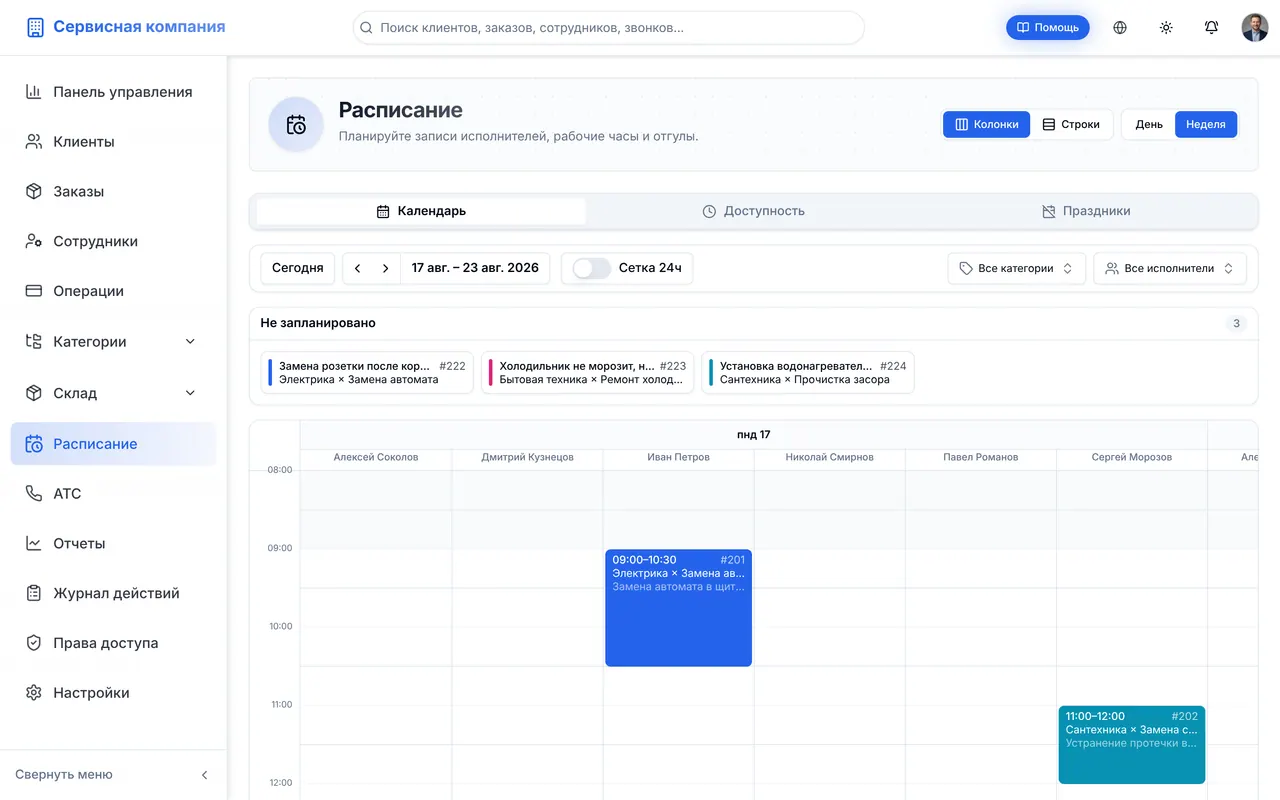 Scheduling