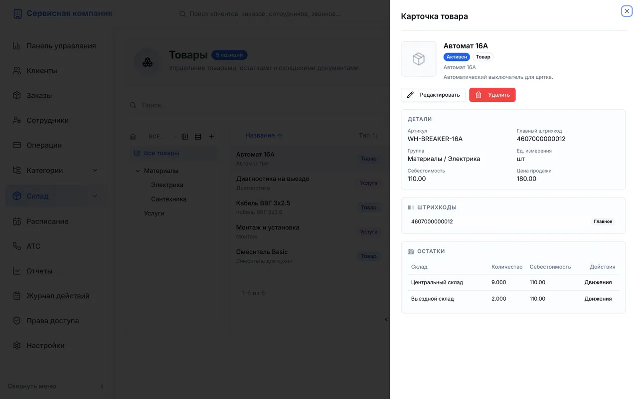 Каталог под сервисную работу